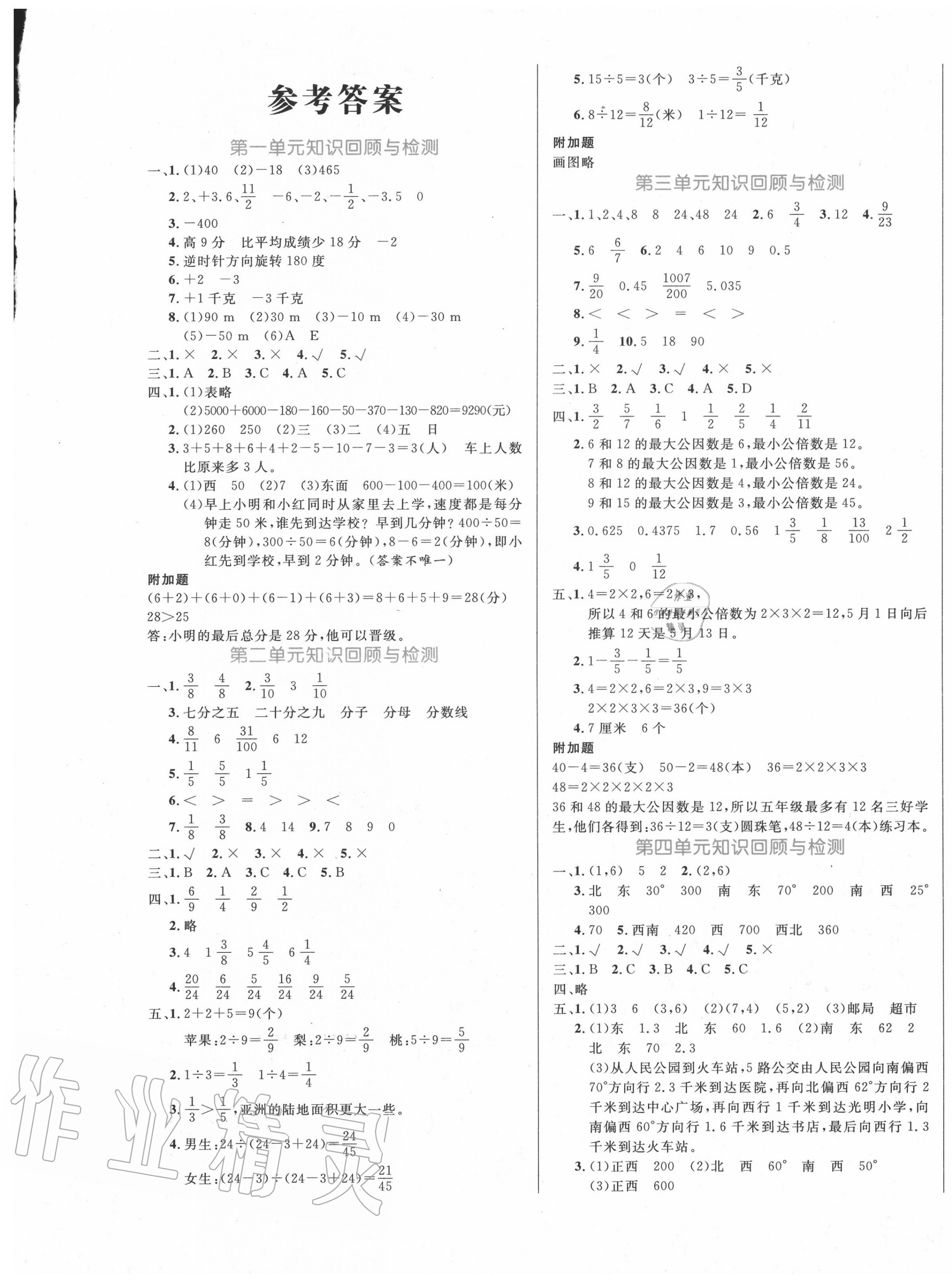 2020年黄冈名卷五年级数学下册青岛版六三制 第1页