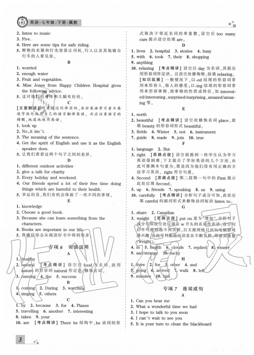 2020年王朝霞各地期末试卷精选七年级英语下册冀教版河北专版 第4页