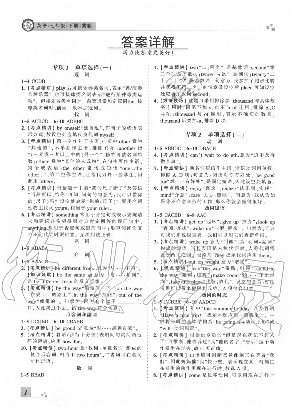 2020年王朝霞各地期末試卷精選七年級英語下冊冀教版河北專版 第2頁