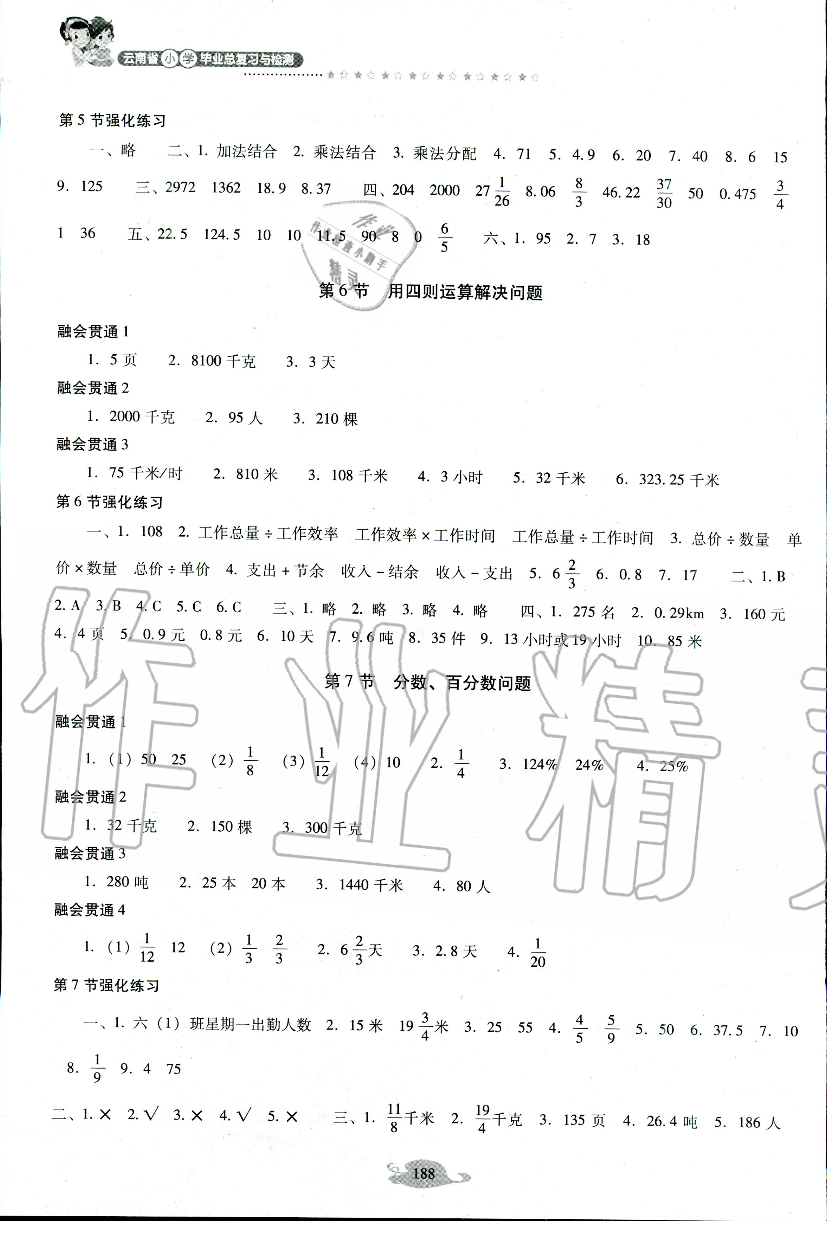 2020年云南省小学毕业总复习与检测数学人教版 第3页
