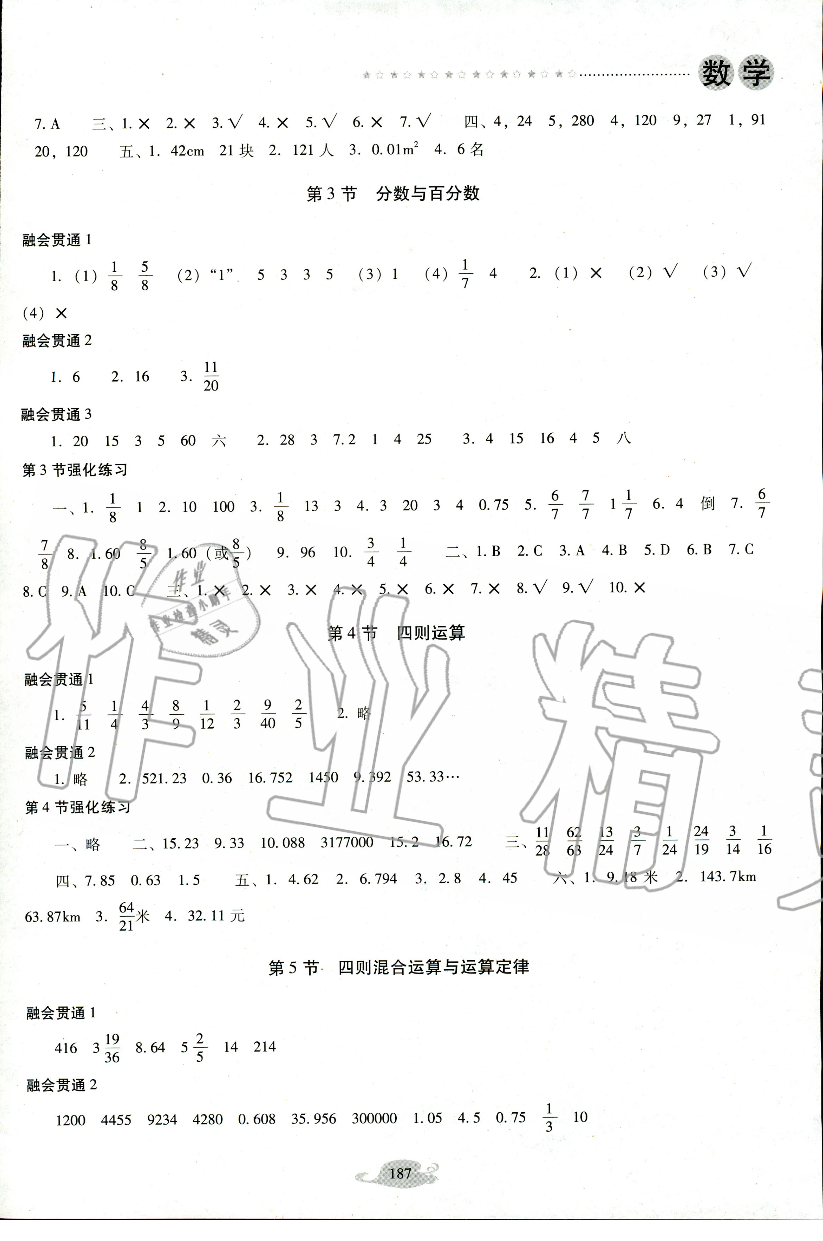 2020年云南省小学毕业总复习与检测数学人教版 第2页