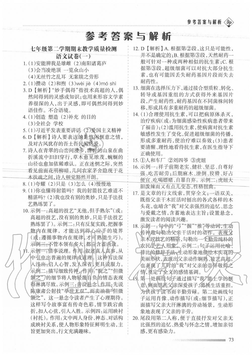 2020年领航期末卷七年级语文下册人教版答案—青夏教育精英家教网