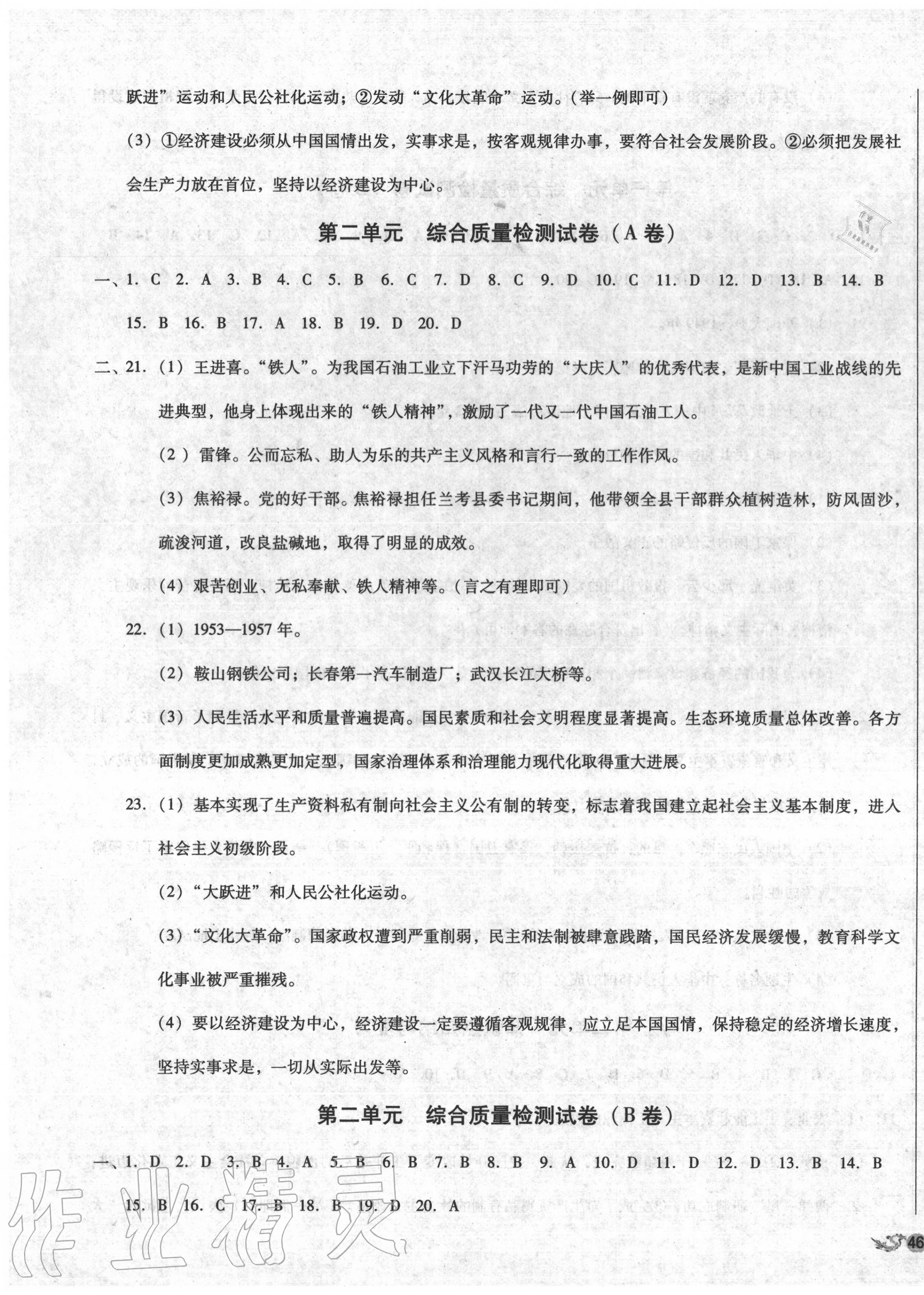 2020年單元加期末復(fù)習(xí)與測試八年級歷史下冊人教版 第3頁