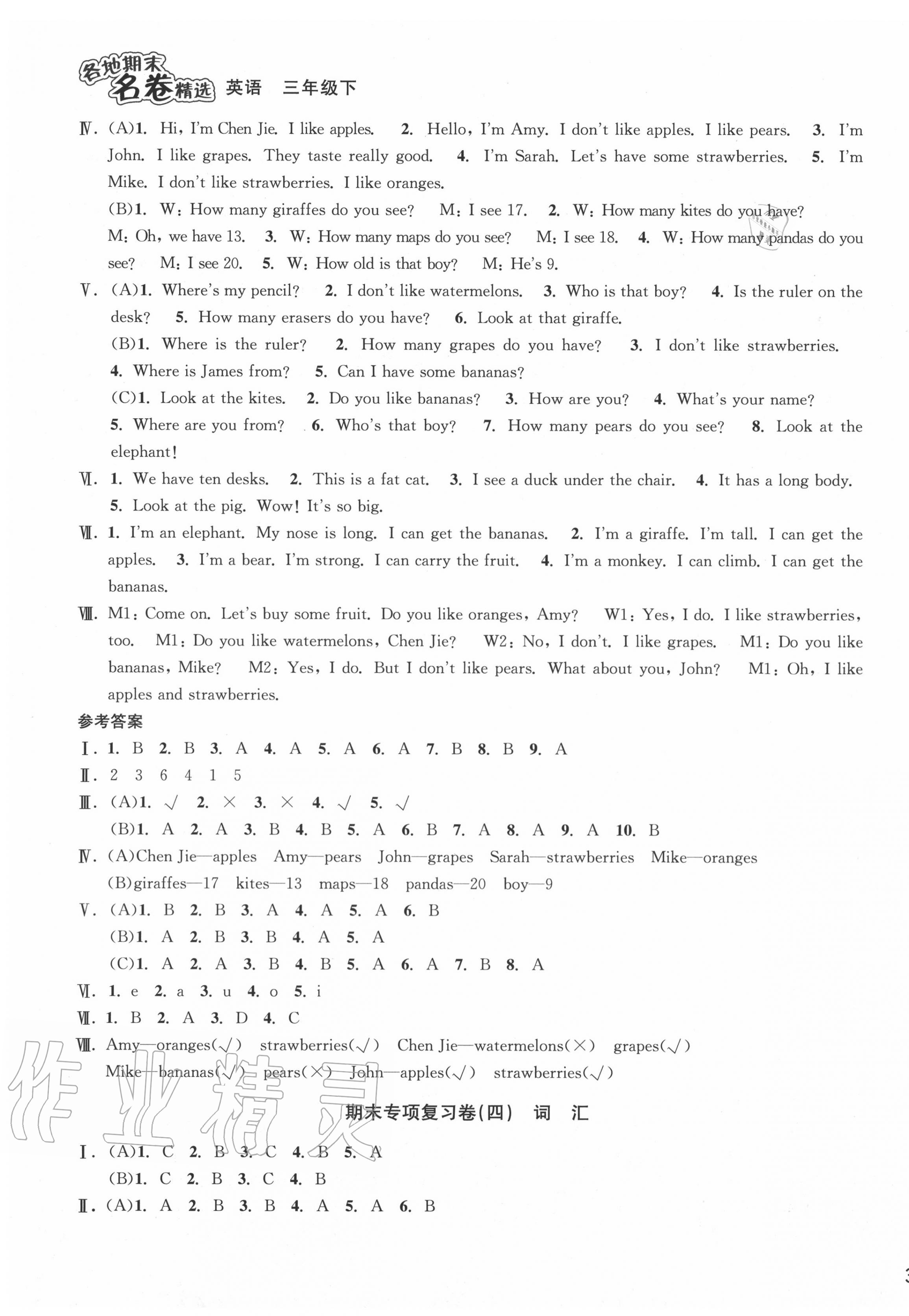 2020年各地期末名卷精選三年級(jí)英語(yǔ)下冊(cè) 第3頁(yè)