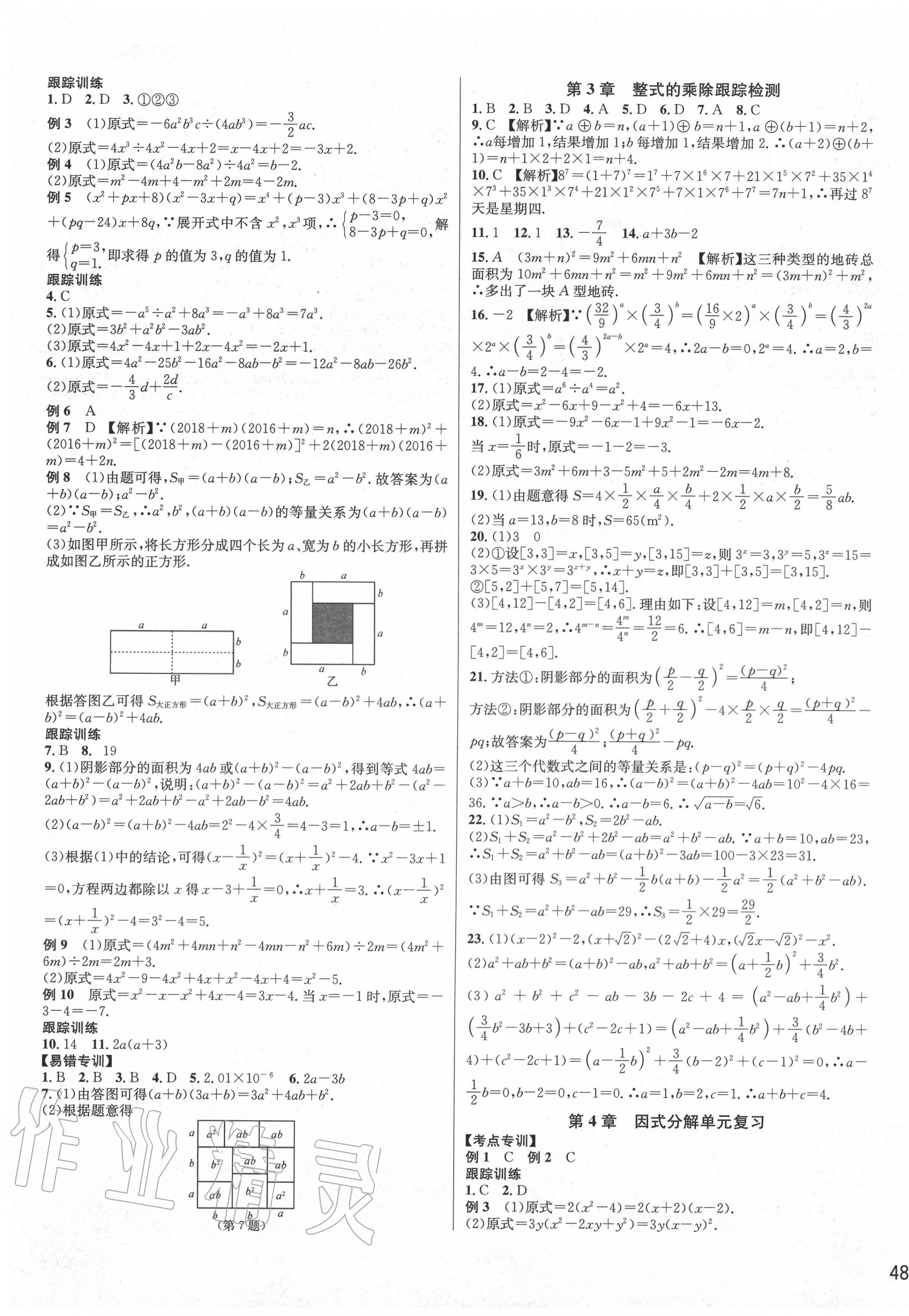 2020年各地期末名卷精選七年級(jí)數(shù)學(xué)下冊 第3頁