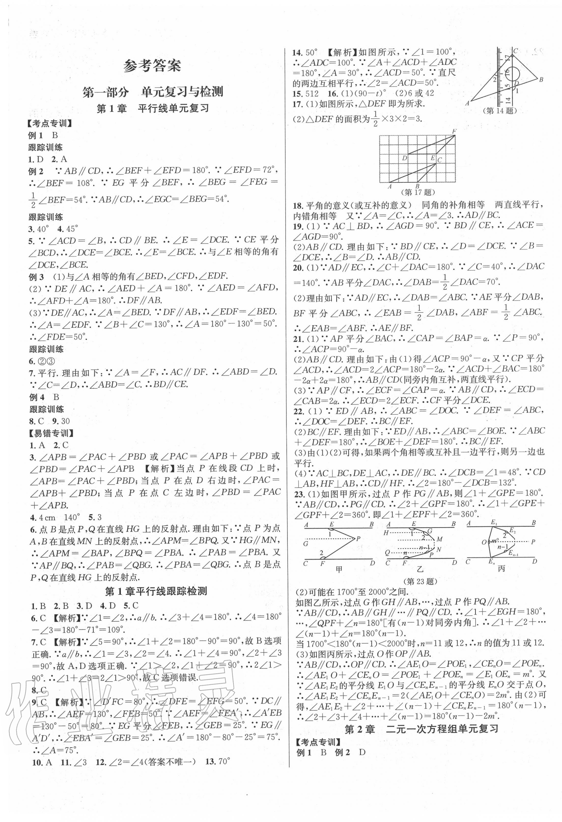 2020年各地期末名卷精选七年级数学下册 第1页