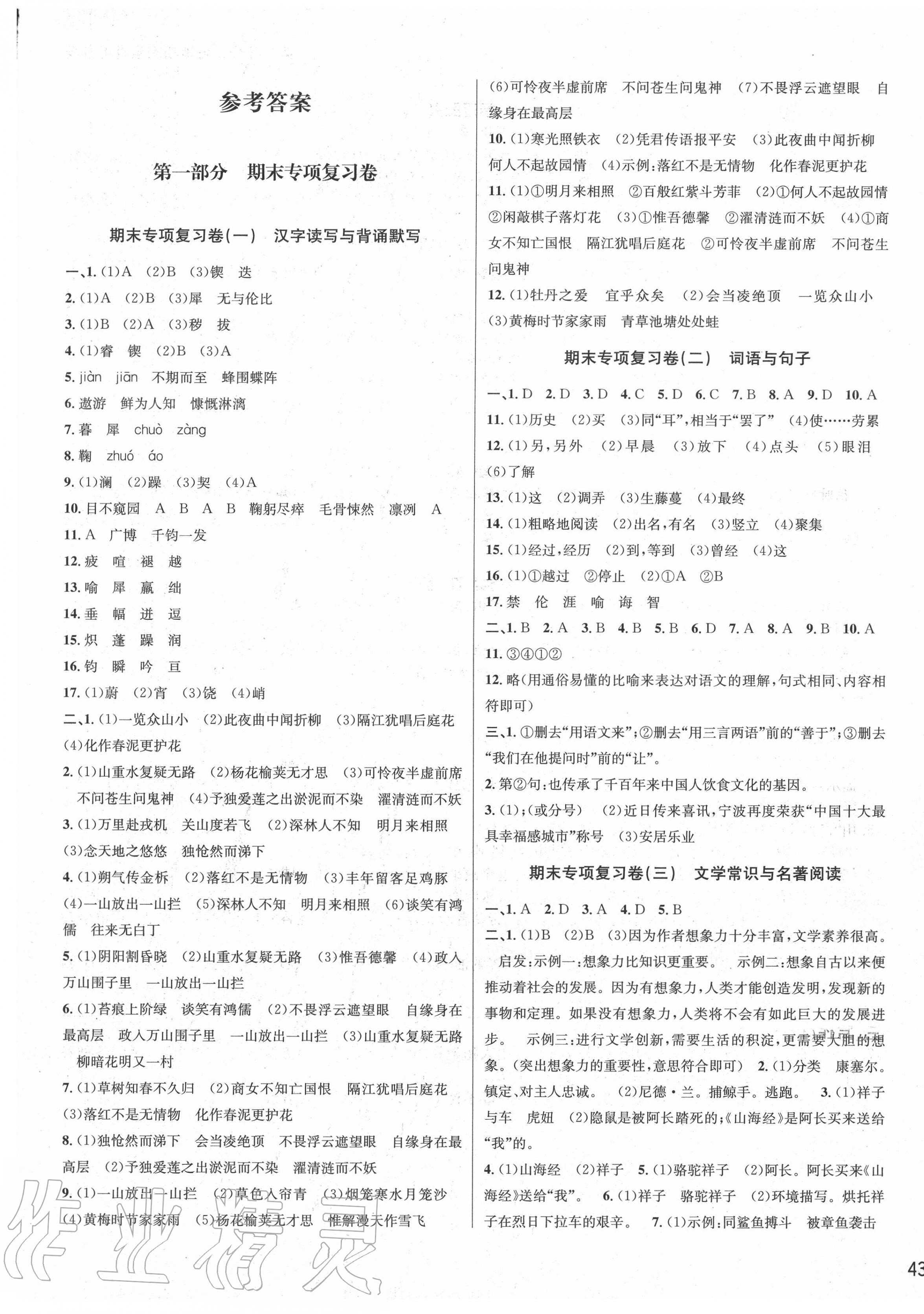 2020年各地期末名卷精選七年級(jí)語(yǔ)文下冊(cè) 第1頁(yè)