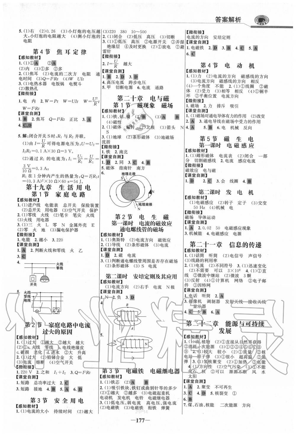 2020年世紀(jì)金榜金榜學(xué)案九年級(jí)物理全一冊(cè)人教版 第5頁(yè)