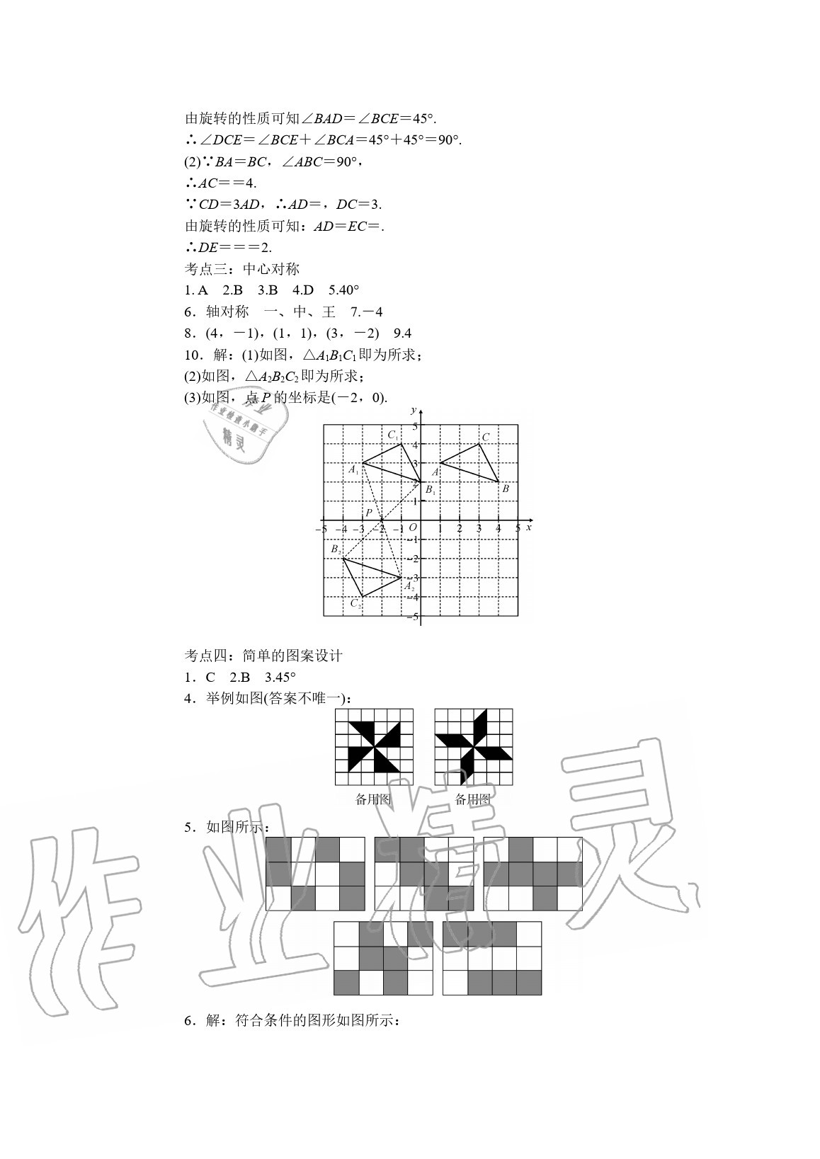 2020年春如金卷数学暑假作业本八年级 参考答案第9页