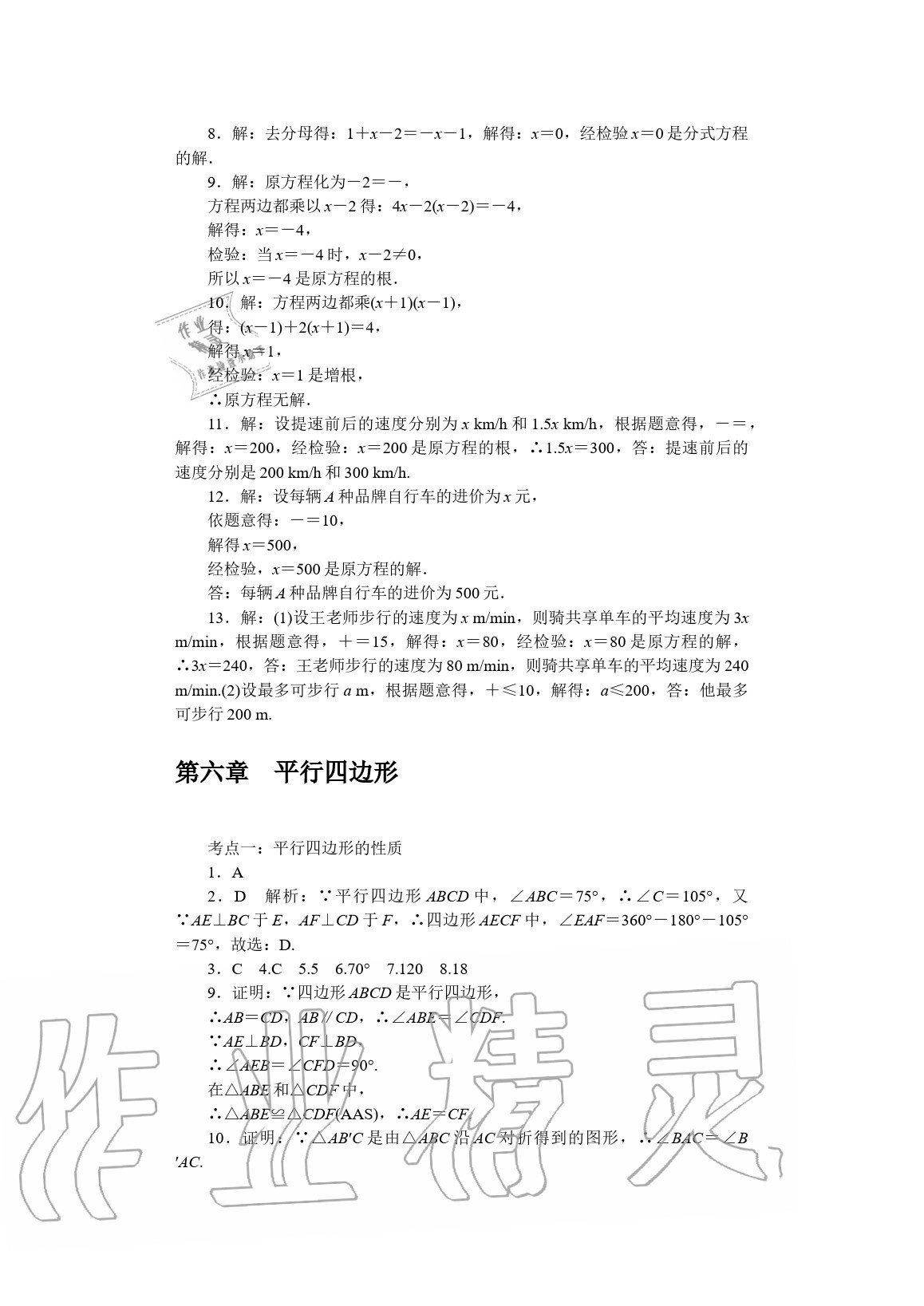 2020年春如金卷數(shù)學(xué)暑假作業(yè)本八年級(jí) 參考答案第12頁(yè)