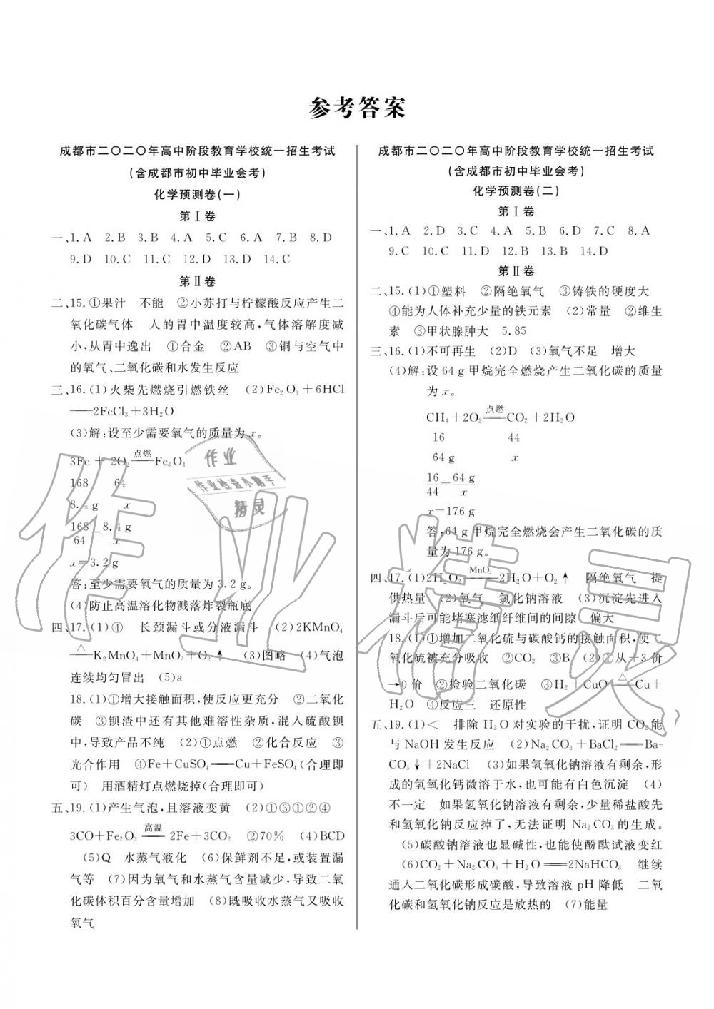 2020年初中学业水平测试决胜中考化学参考答案第1页参考答案
