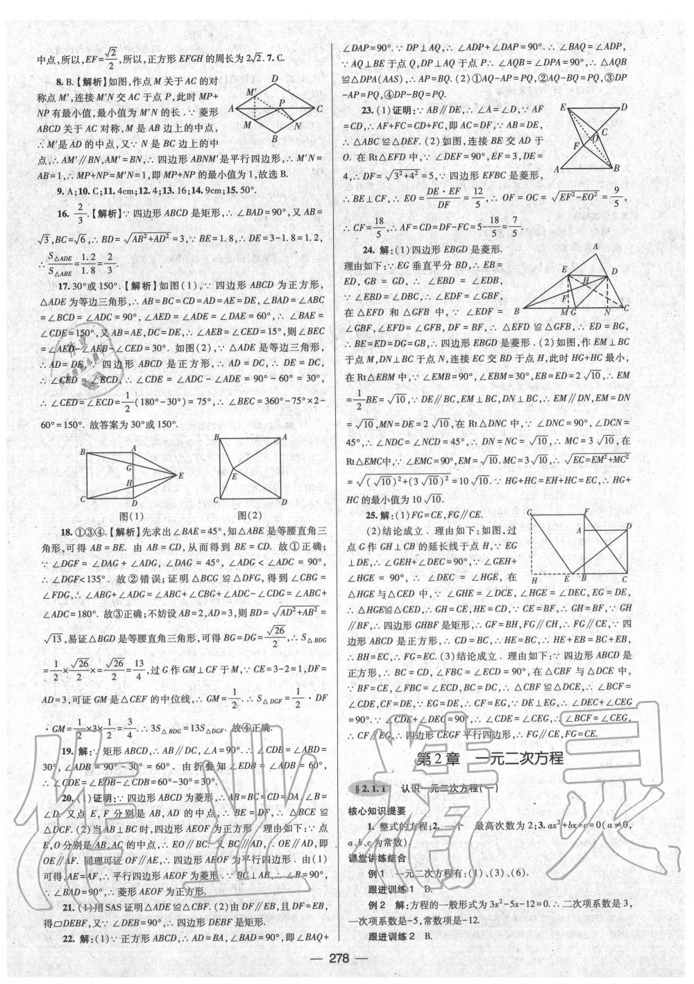 2020年天府数学九年级数学全一册北师大版 第10页