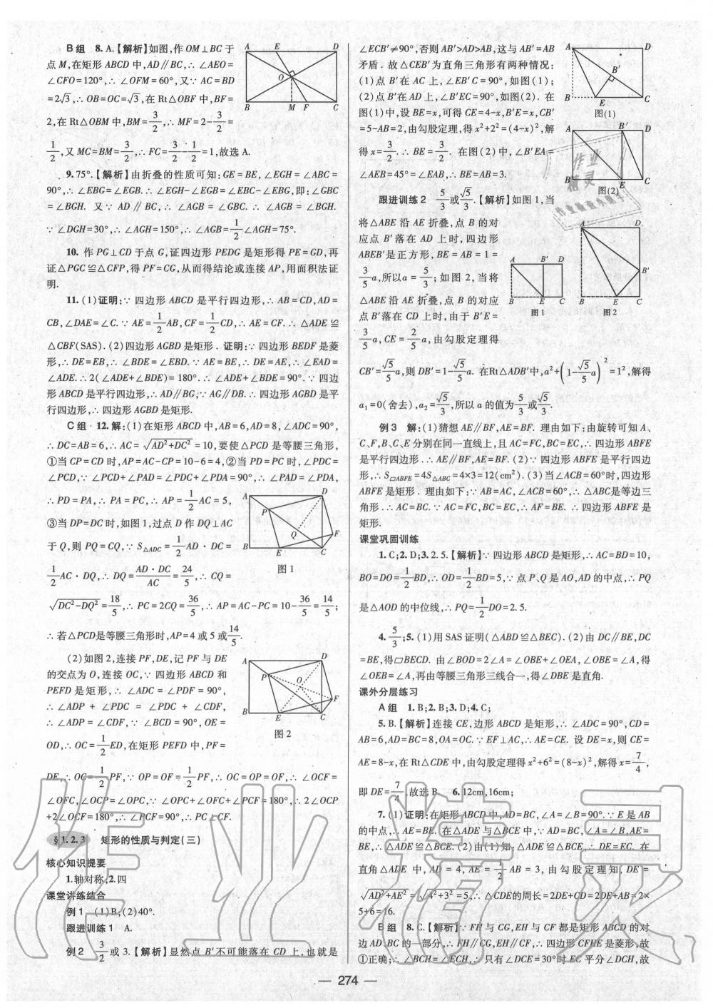 2020年天府数学九年级数学全一册北师大版 第6页