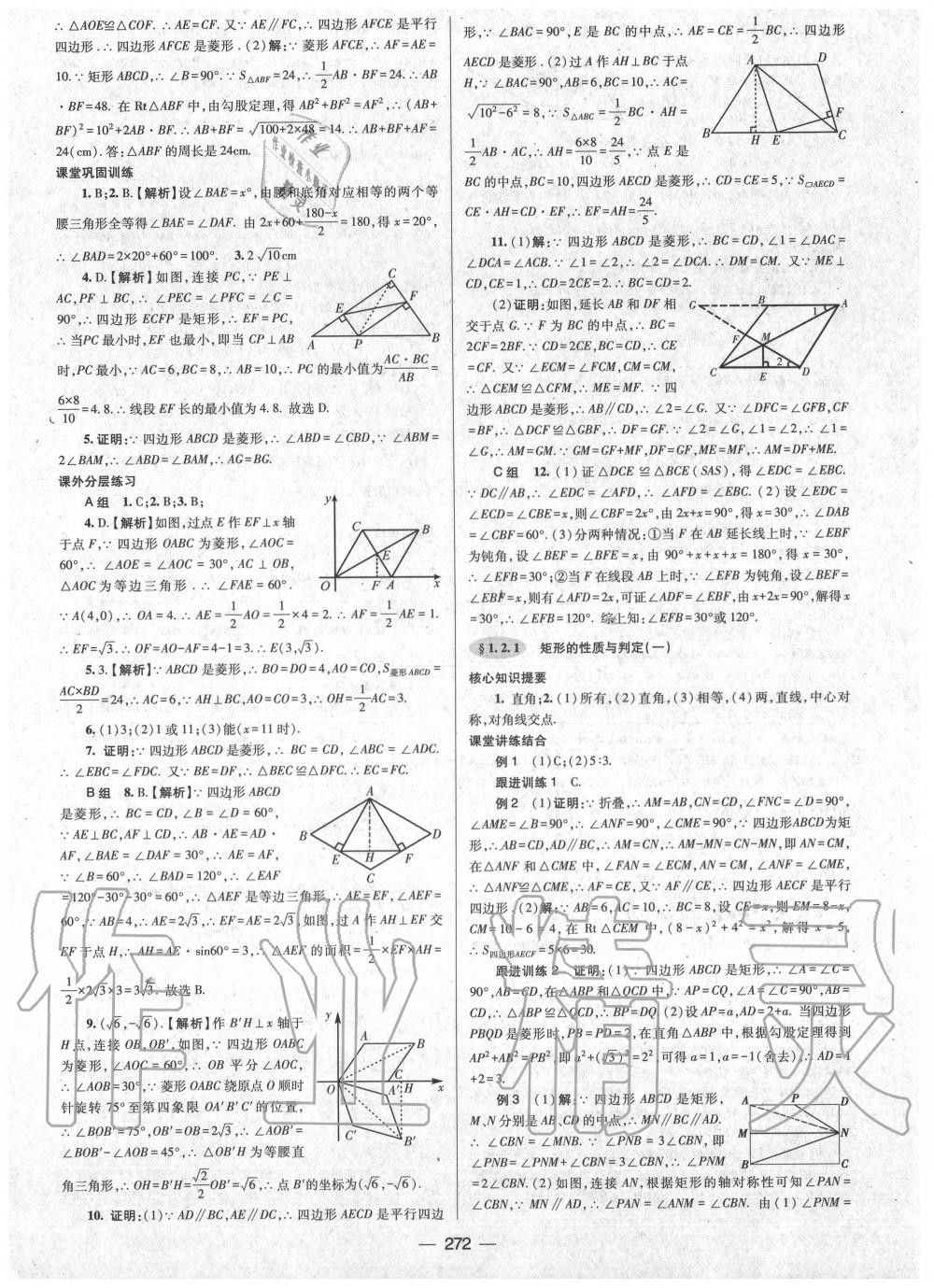2020年天府数学九年级数学全一册北师大版 第4页