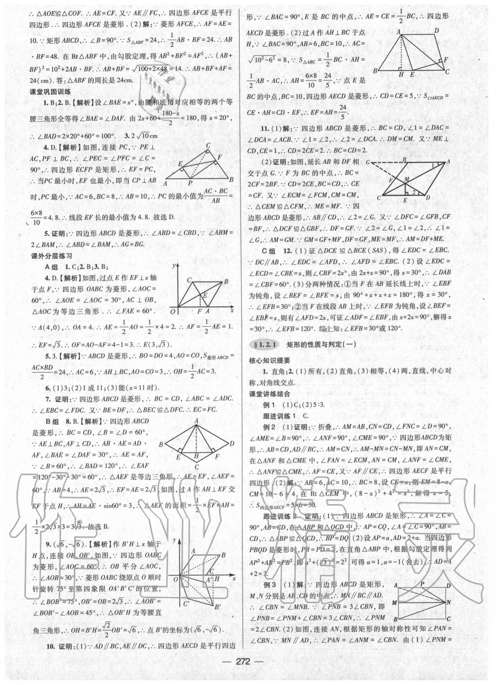 2020年天府?dāng)?shù)學(xué)九年級(jí)數(shù)學(xué)全一冊(cè)北師大版 第4頁(yè)