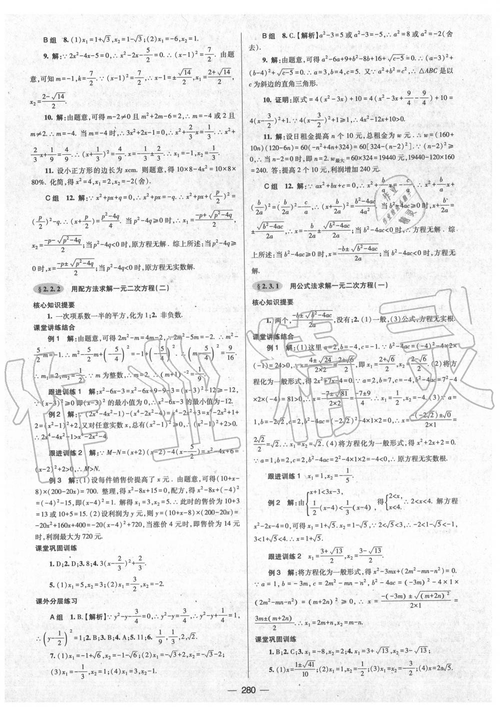 2020年天府数学九年级数学全一册北师大版 第12页