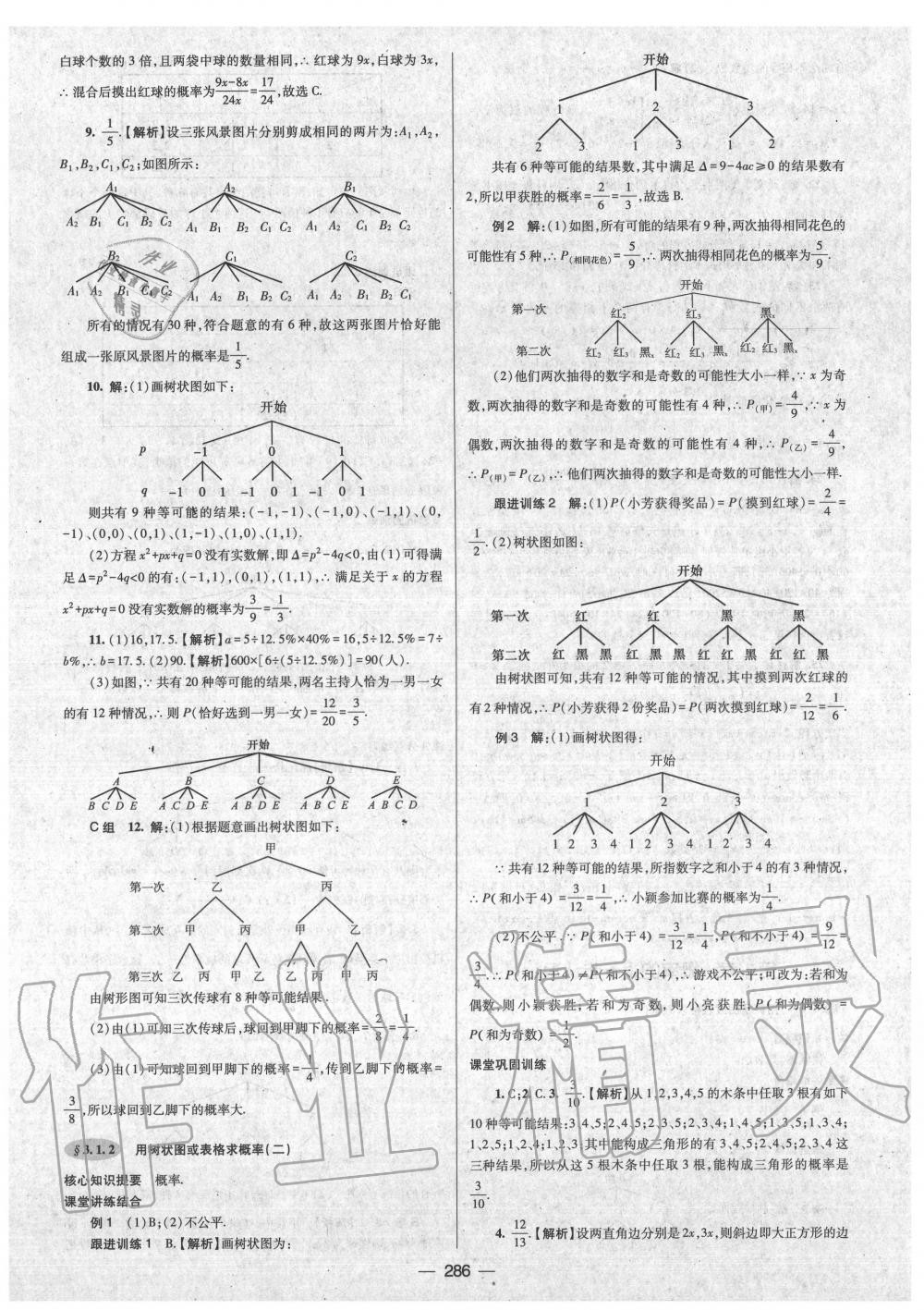 2020年天府数学九年级数学全一册北师大版 第18页