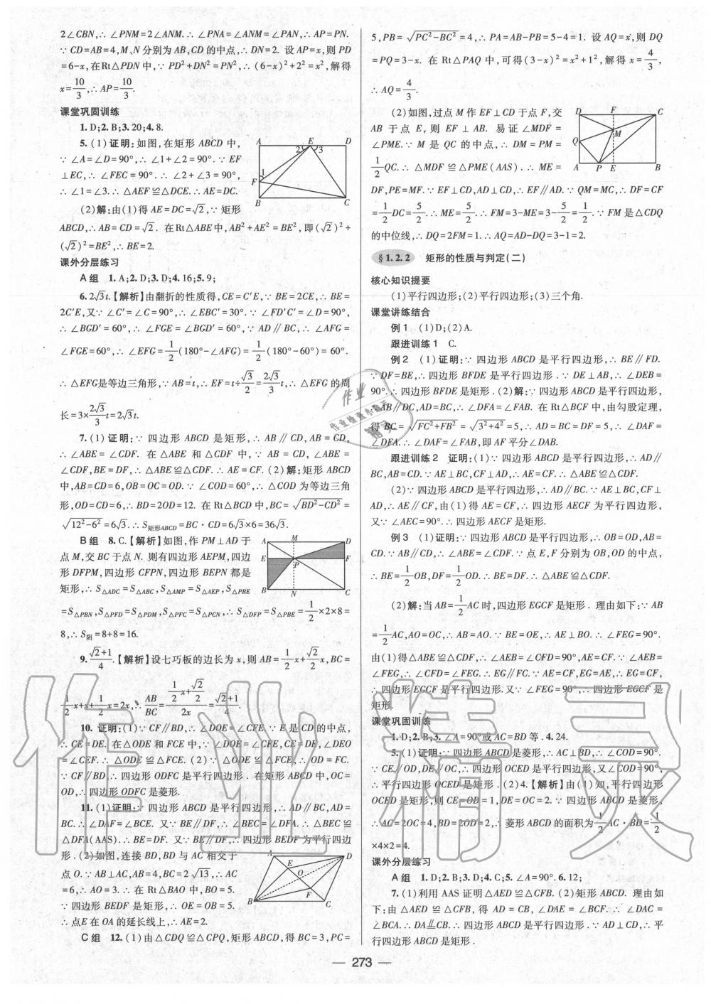 2020年天府数学九年级数学全一册北师大版 第5页