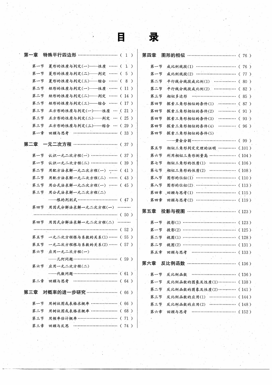 2020年初中数学每日核心导学九年级上册北师大版 参考答案第2页