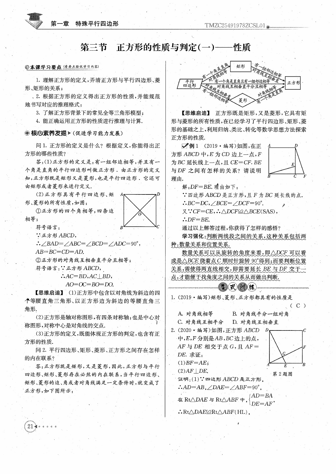 2020年初中数学每日核心导学九年级上册北师大版 参考答案第23页