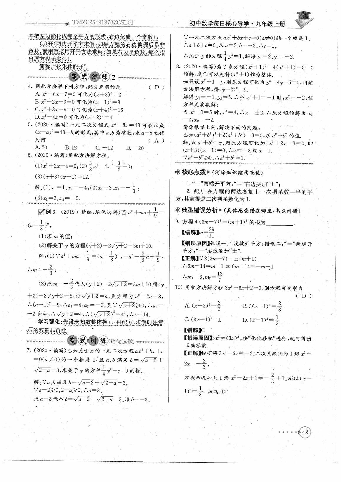 2020年初中数学每日核心导学九年级上册北师大版 参考答案第44页