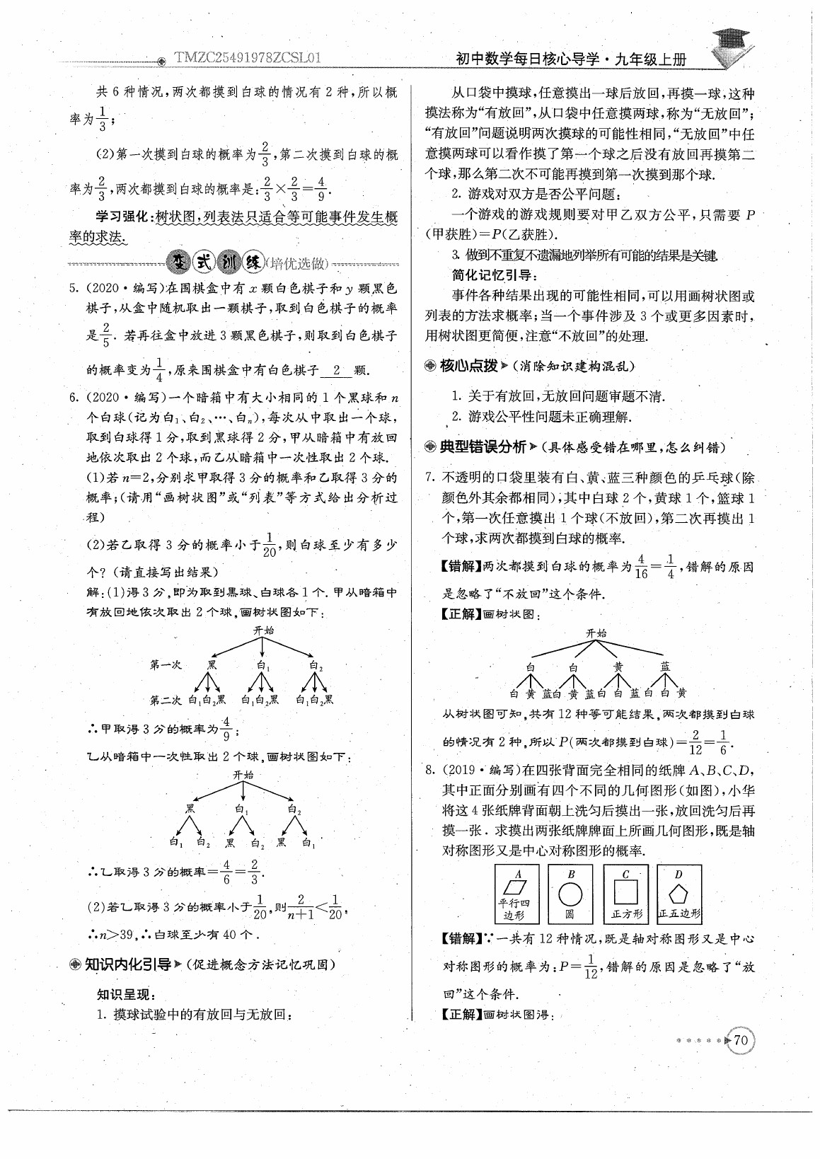 2020年初中数学每日核心导学九年级上册北师大版 参考答案第72页