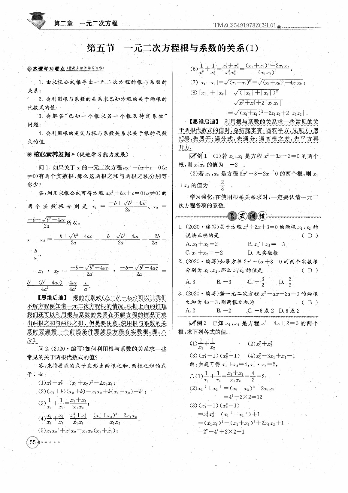 2020年初中数学每日核心导学九年级上册北师大版 参考答案第57页