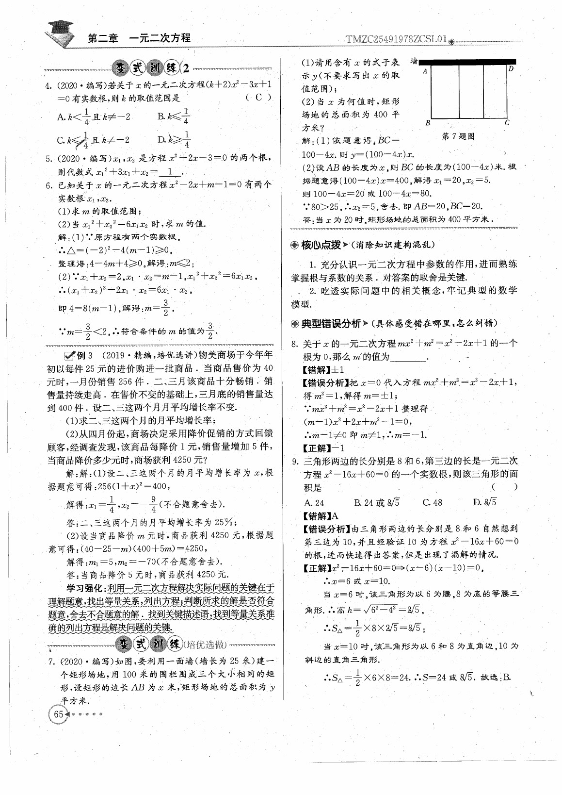 2020年初中数学每日核心导学九年级上册北师大版 参考答案第67页