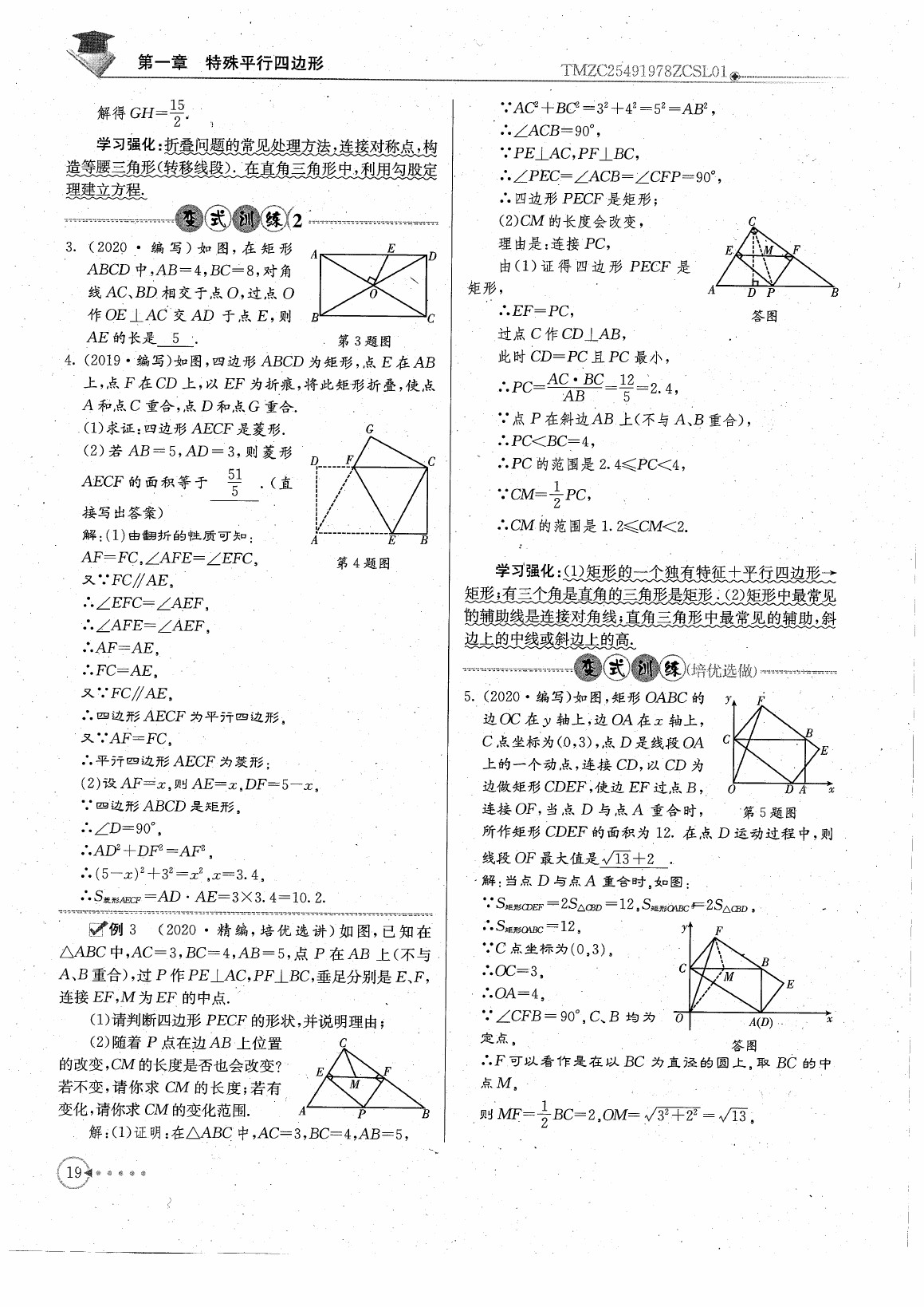 2020年初中数学每日核心导学九年级上册北师大版 参考答案第21页