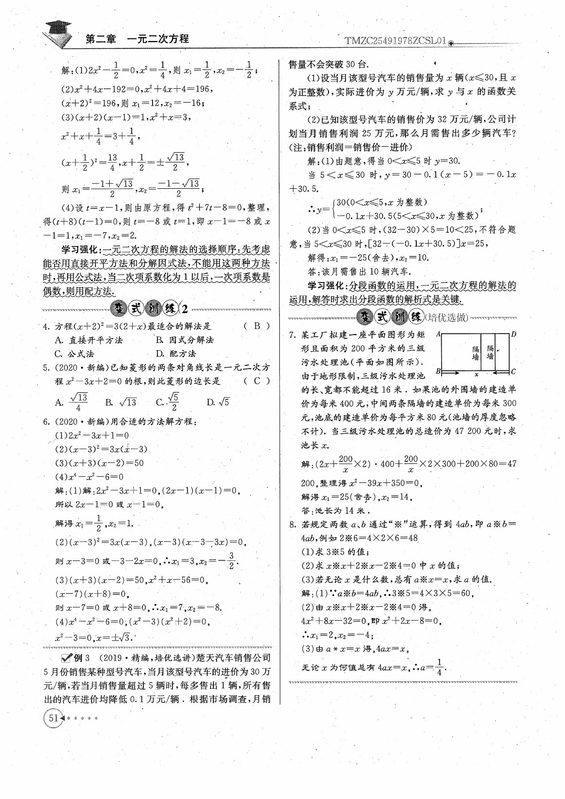 2020年初中数学每日核心导学九年级上册北师大版 参考答案第53页