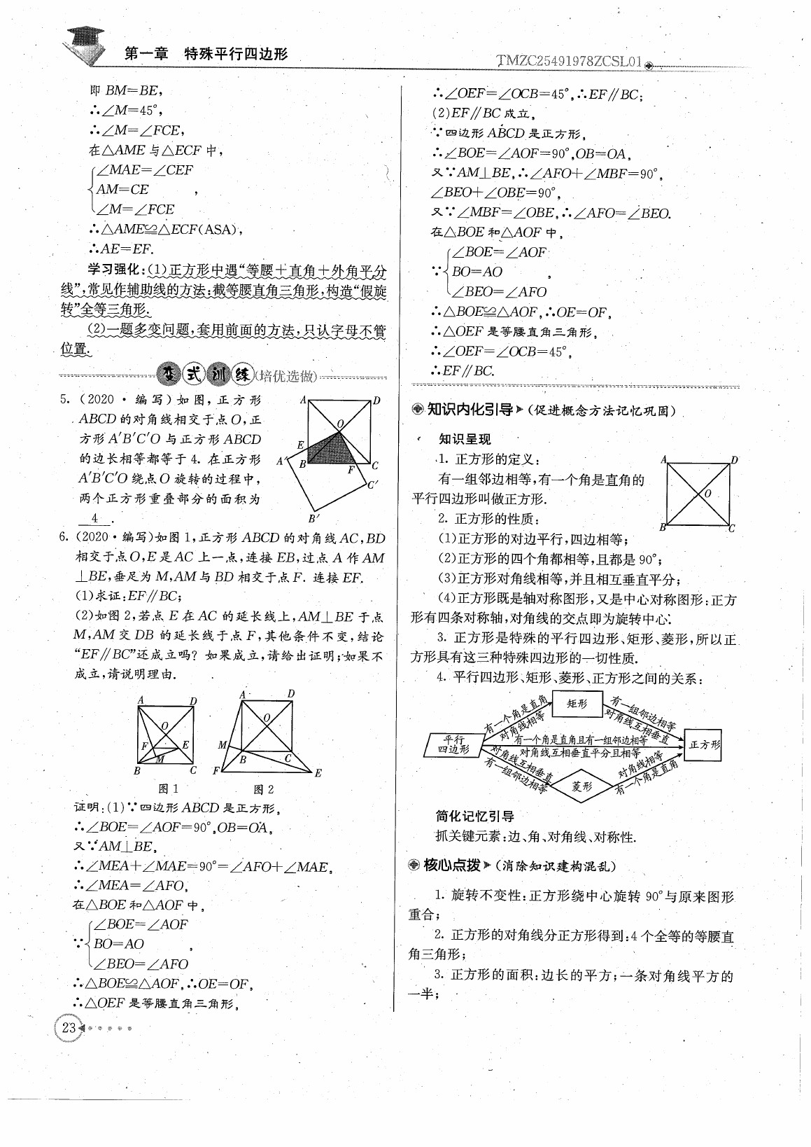 2020年初中数学每日核心导学九年级上册北师大版 参考答案第25页