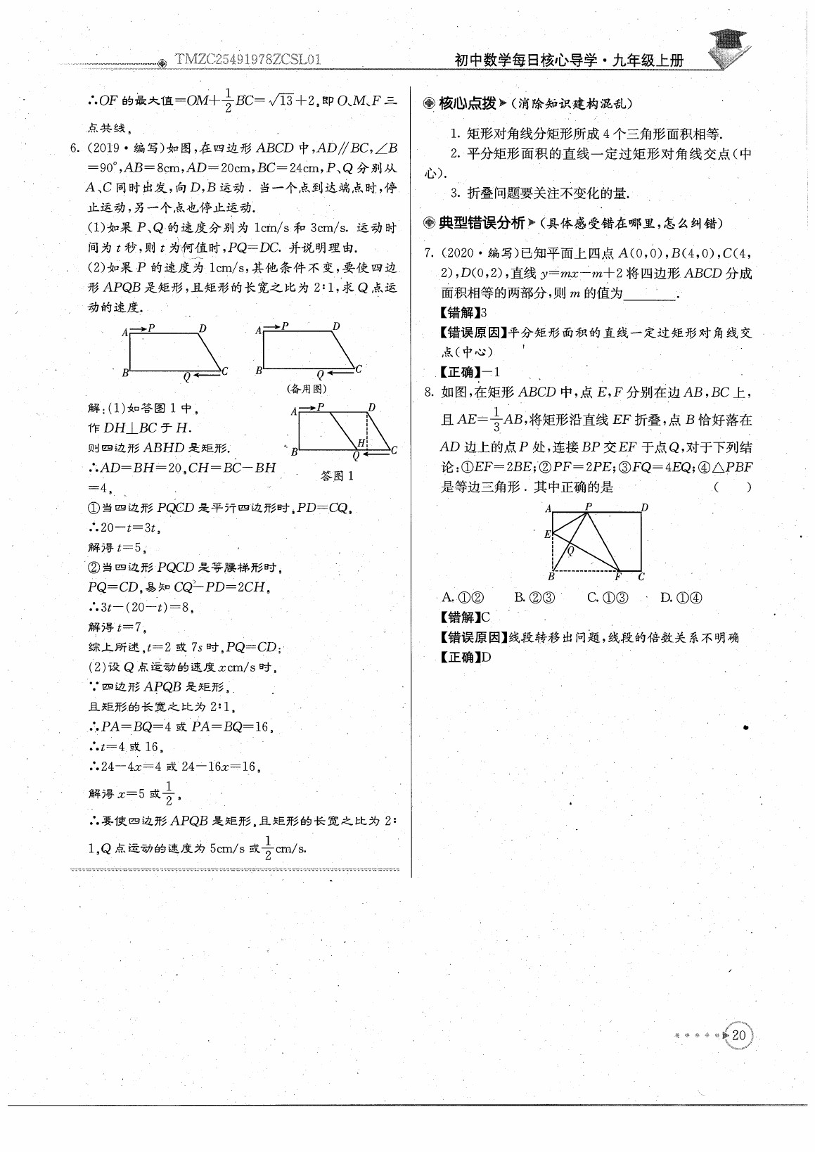 2020年初中数学每日核心导学九年级上册北师大版 参考答案第22页