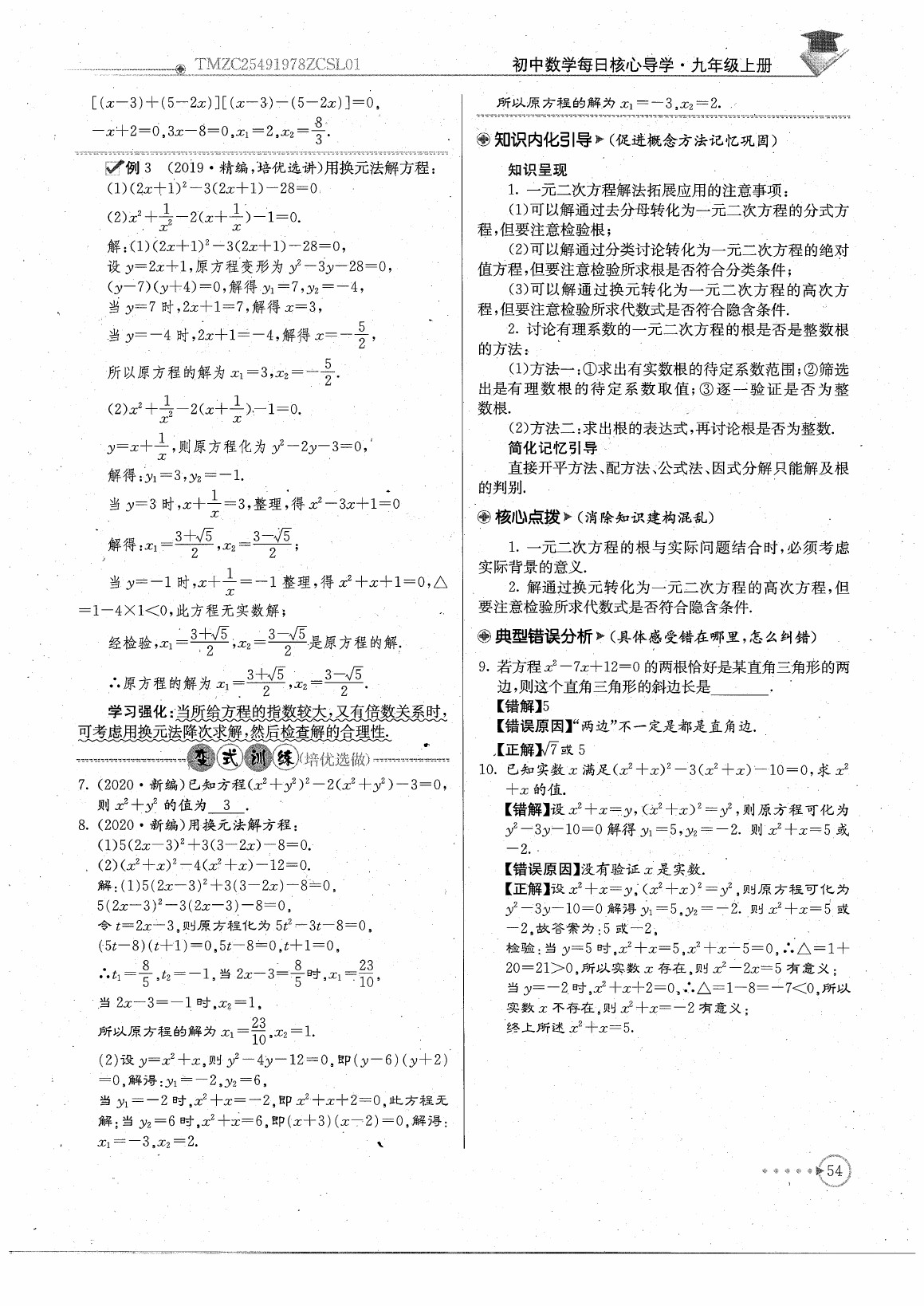 2020年初中数学每日核心导学九年级上册北师大版 参考答案第56页