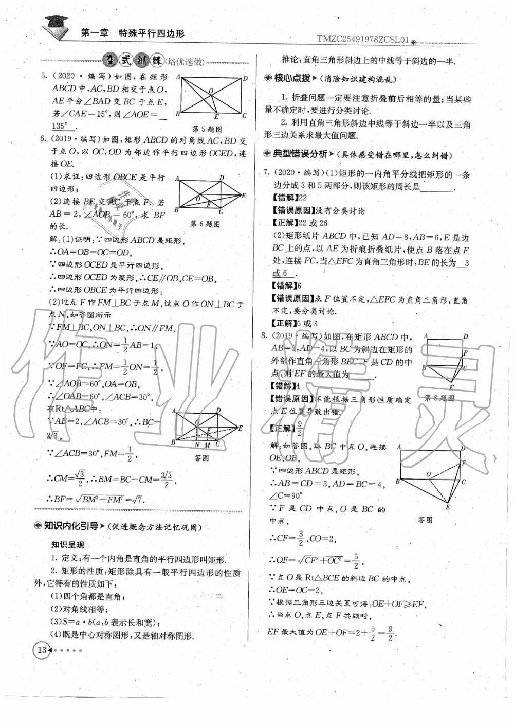 2020年初中数学每日核心导学九年级上册北师大版 参考答案第15页