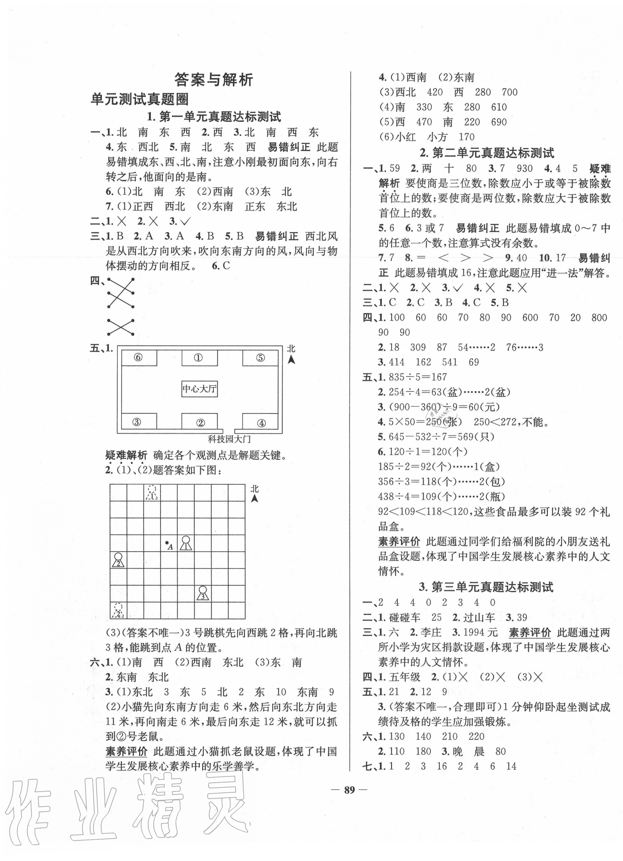 2020年真题圈天津市小学考试真卷三步练三年级数学下册人教版 第1页