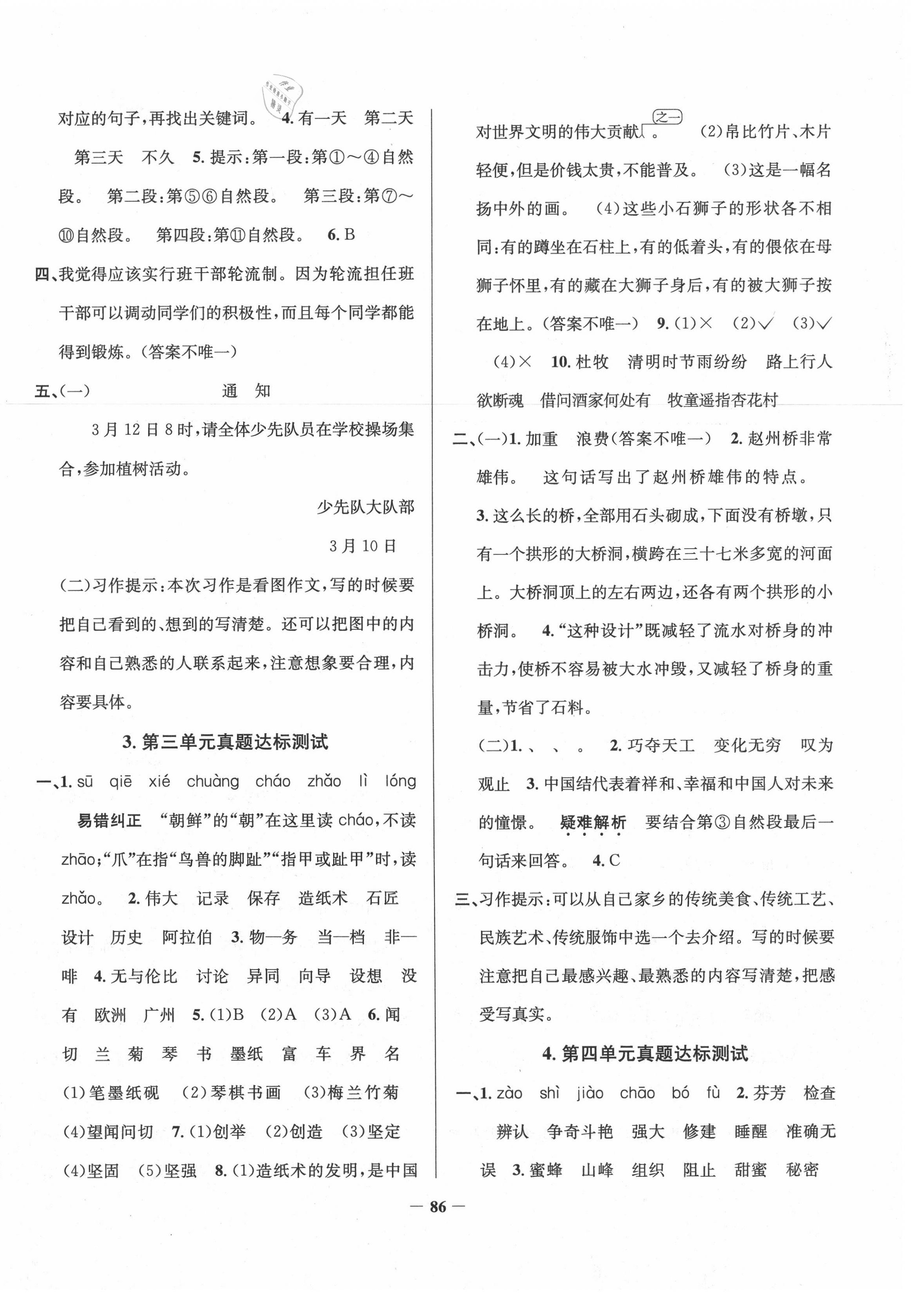 2020年真题圈天津市小学考试真卷三步练三年级语文下册人教版 第2页