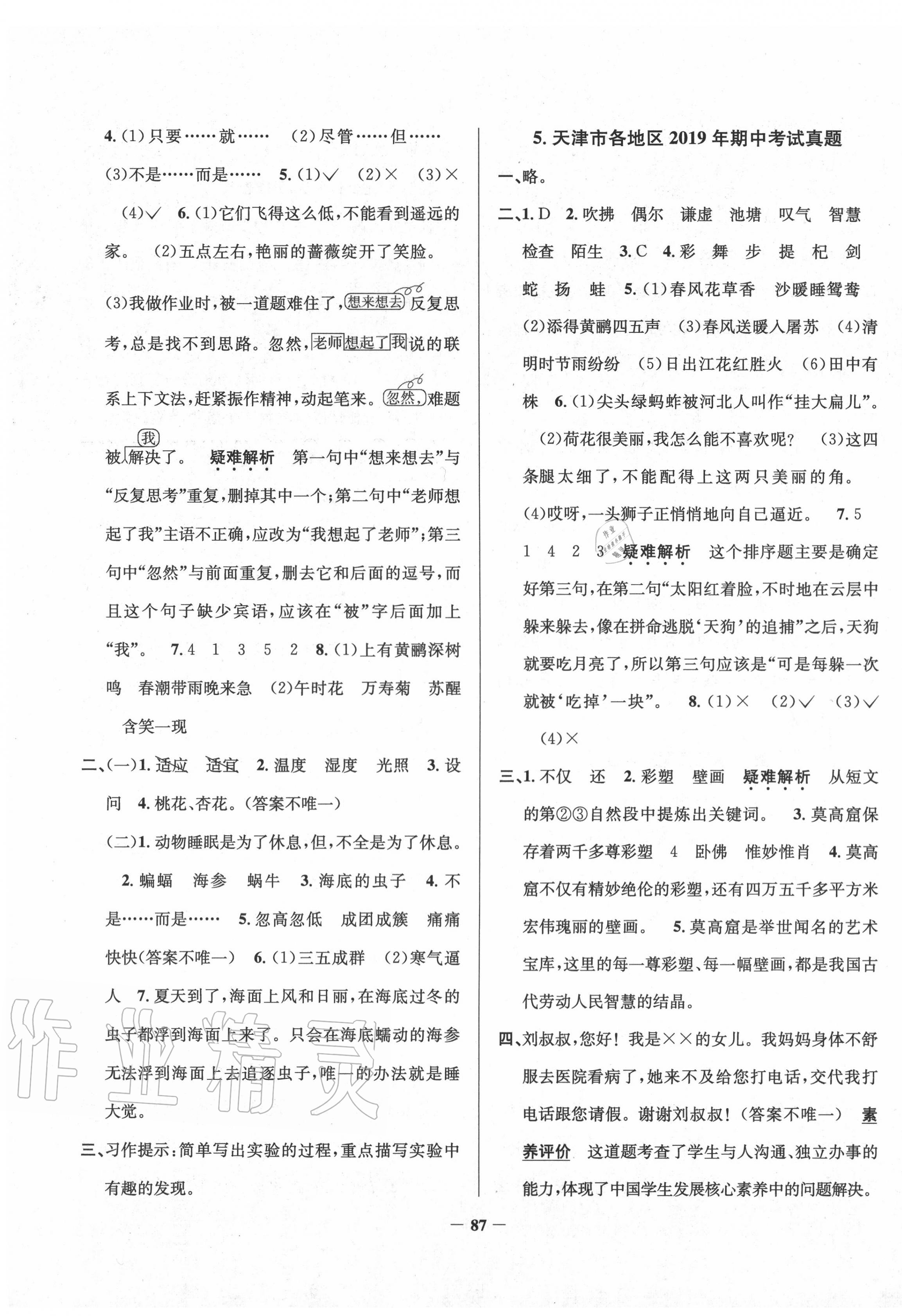 2020年真题圈天津市小学考试真卷三步练三年级语文下册人教版 第3页
