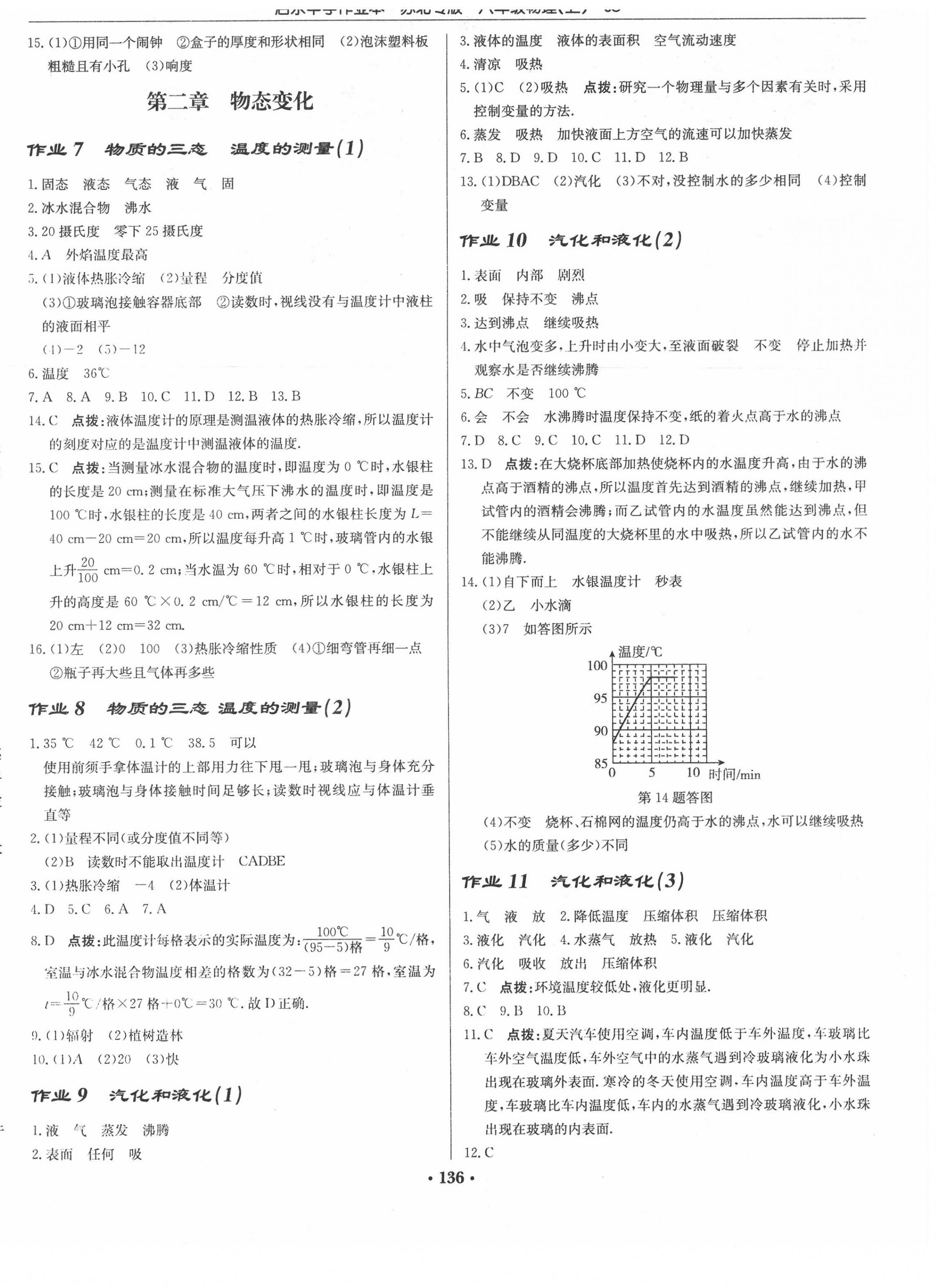 2020年啟東中學(xué)作業(yè)本八年級(jí)物理上冊(cè)江蘇版蘇北專版 第2頁(yè)