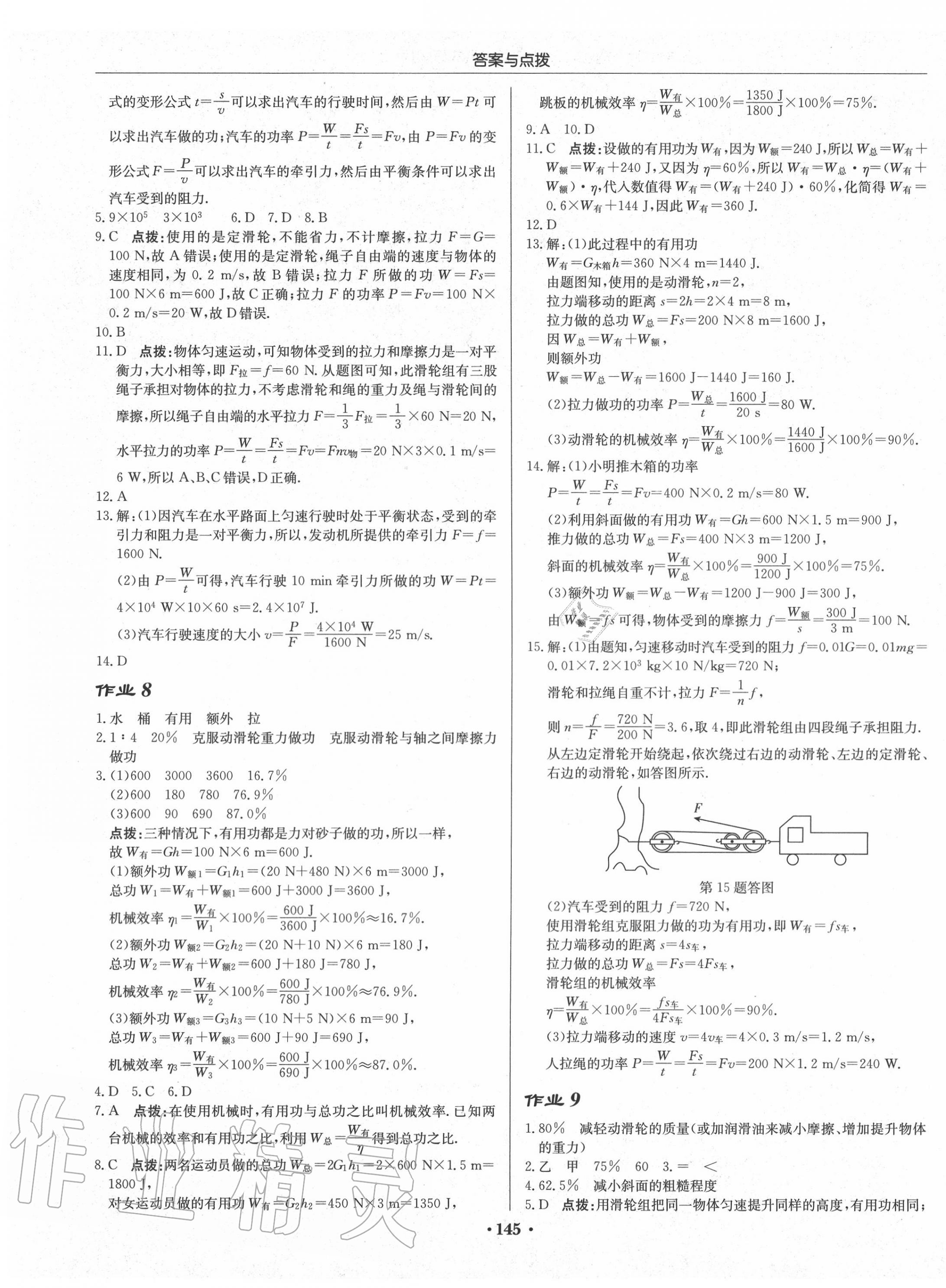 2020年啟東中學作業(yè)本九年級物理上冊江蘇版蘇北專版 第3頁