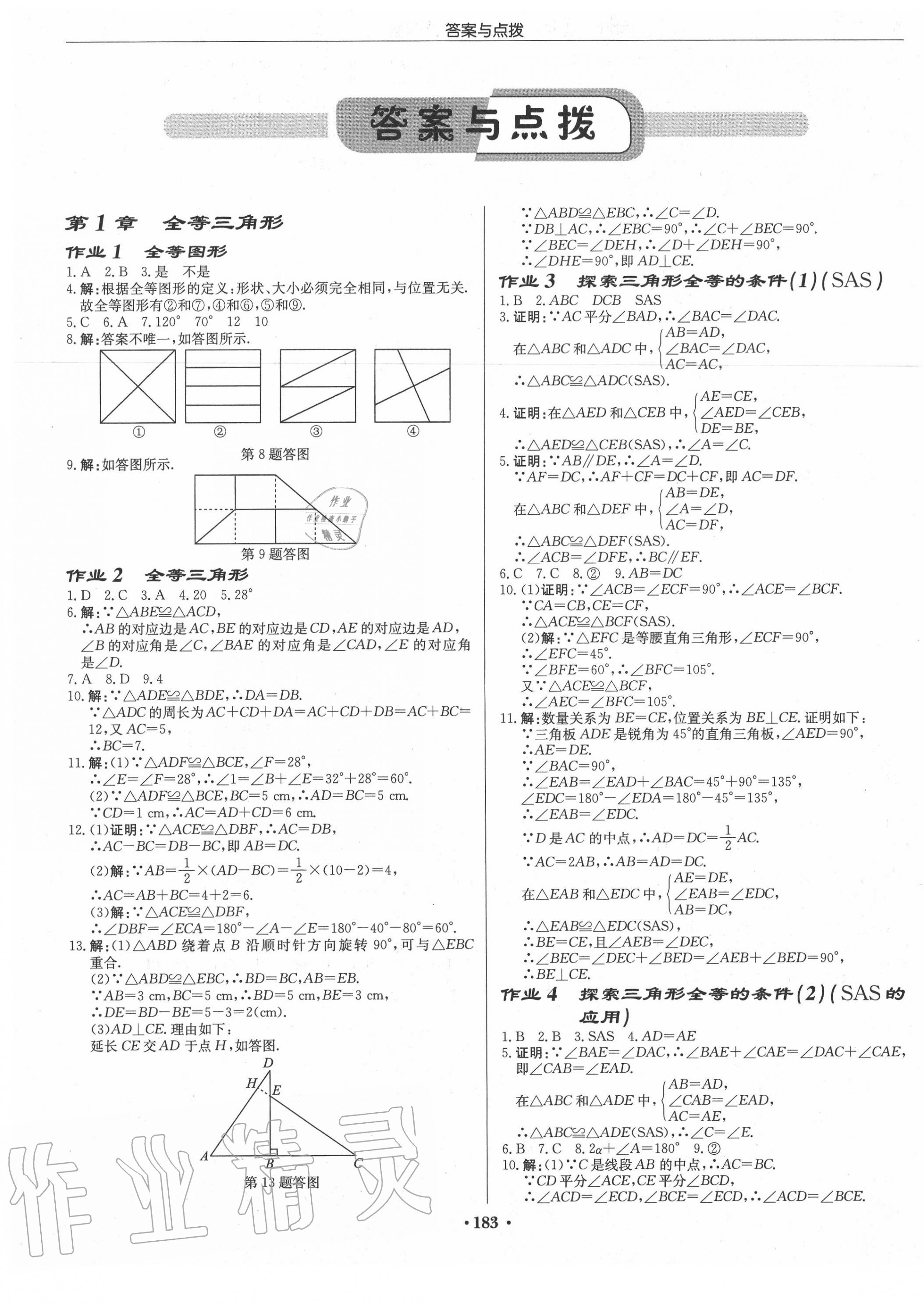 2022年启东中学作业本八年级数学下册苏科版连淮专版参考答案第1页