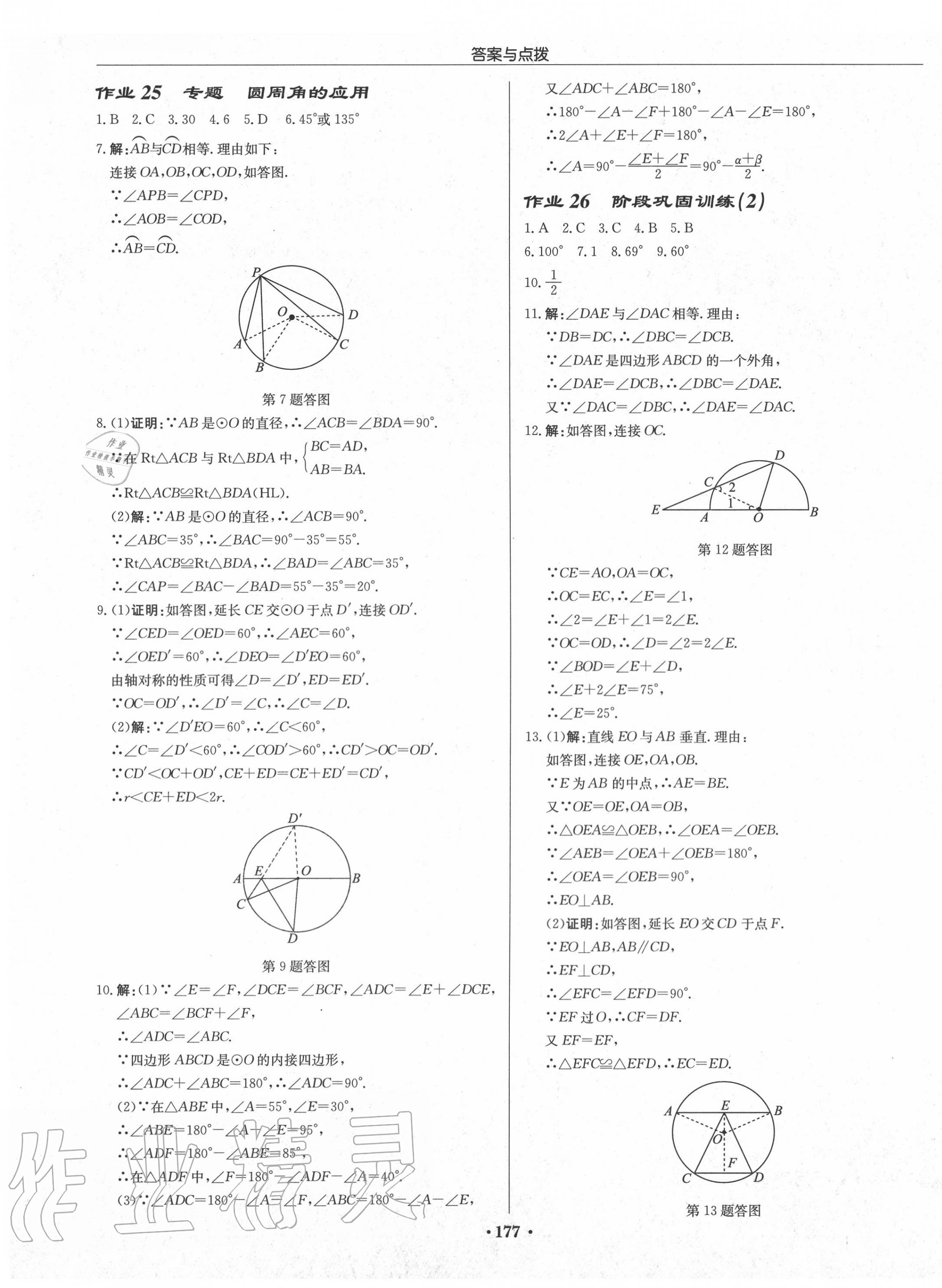 2020年启东中学作业本九年级数学上册江苏版连淮专版 第15页