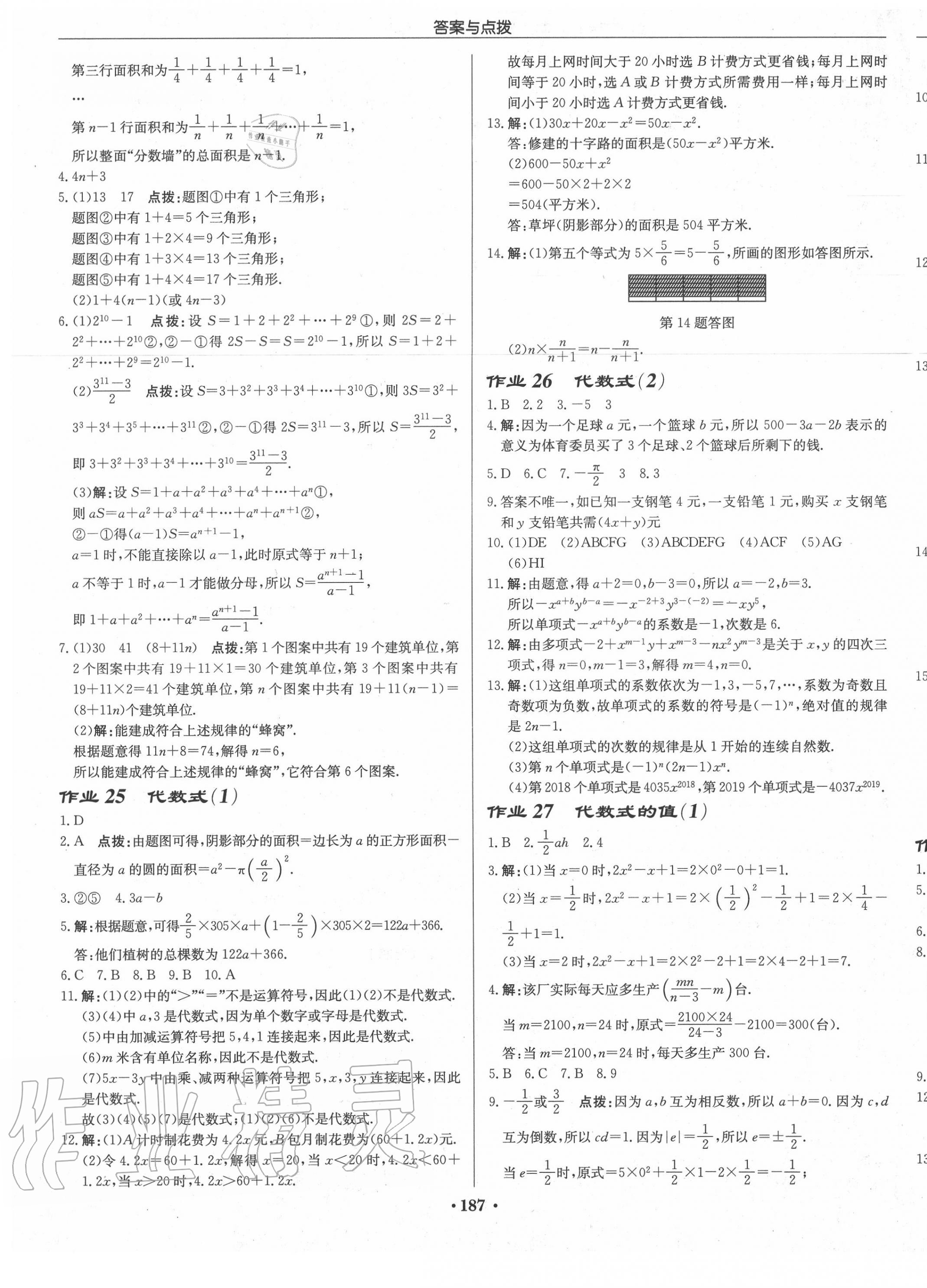 2020年啟東中學(xué)作業(yè)本七年級數(shù)學(xué)上冊江蘇版連淮專版 第9頁