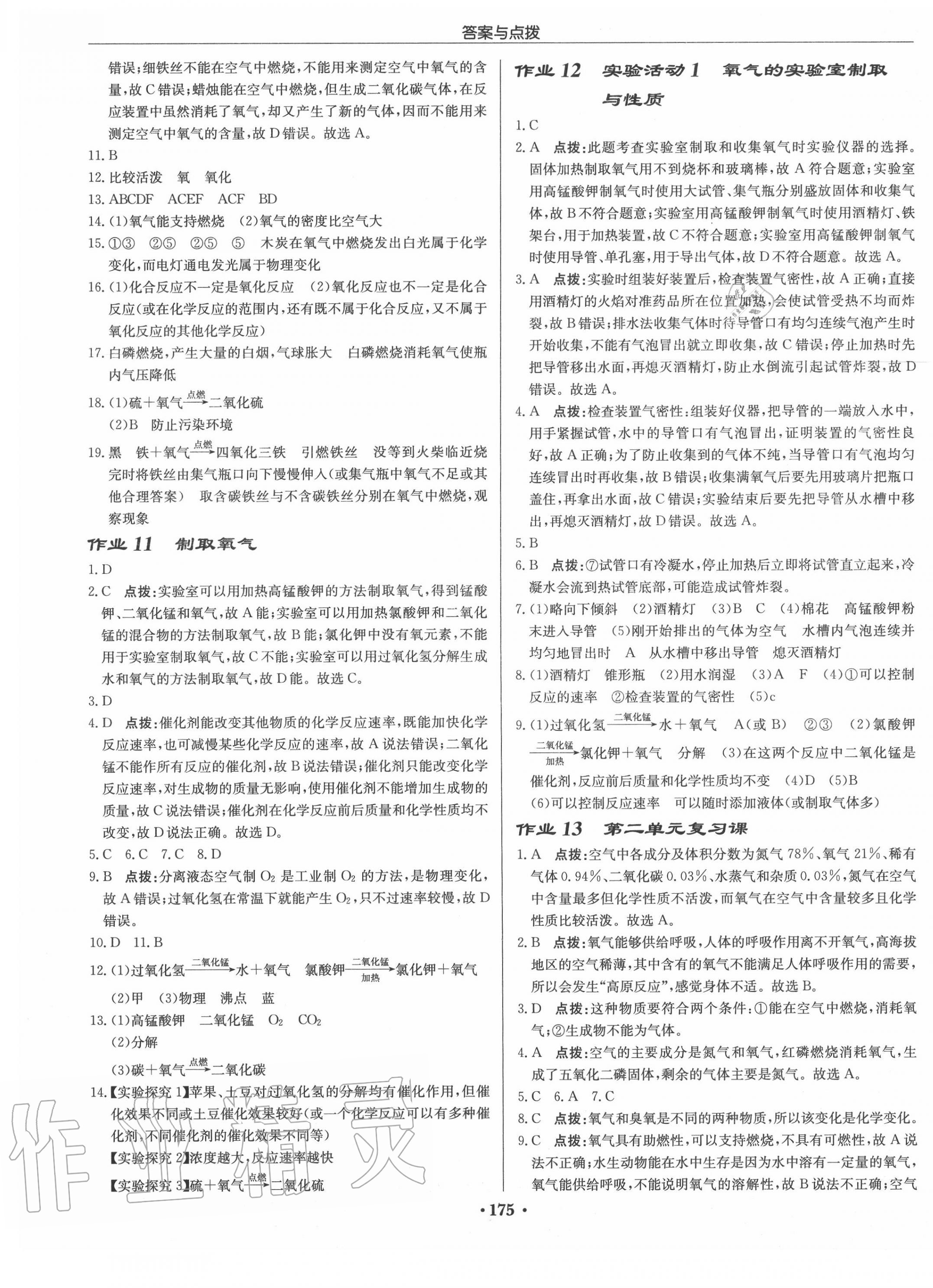 2020年啟東中學(xué)作業(yè)本九年級化學(xué)上冊人教版蘇北專版 第5頁