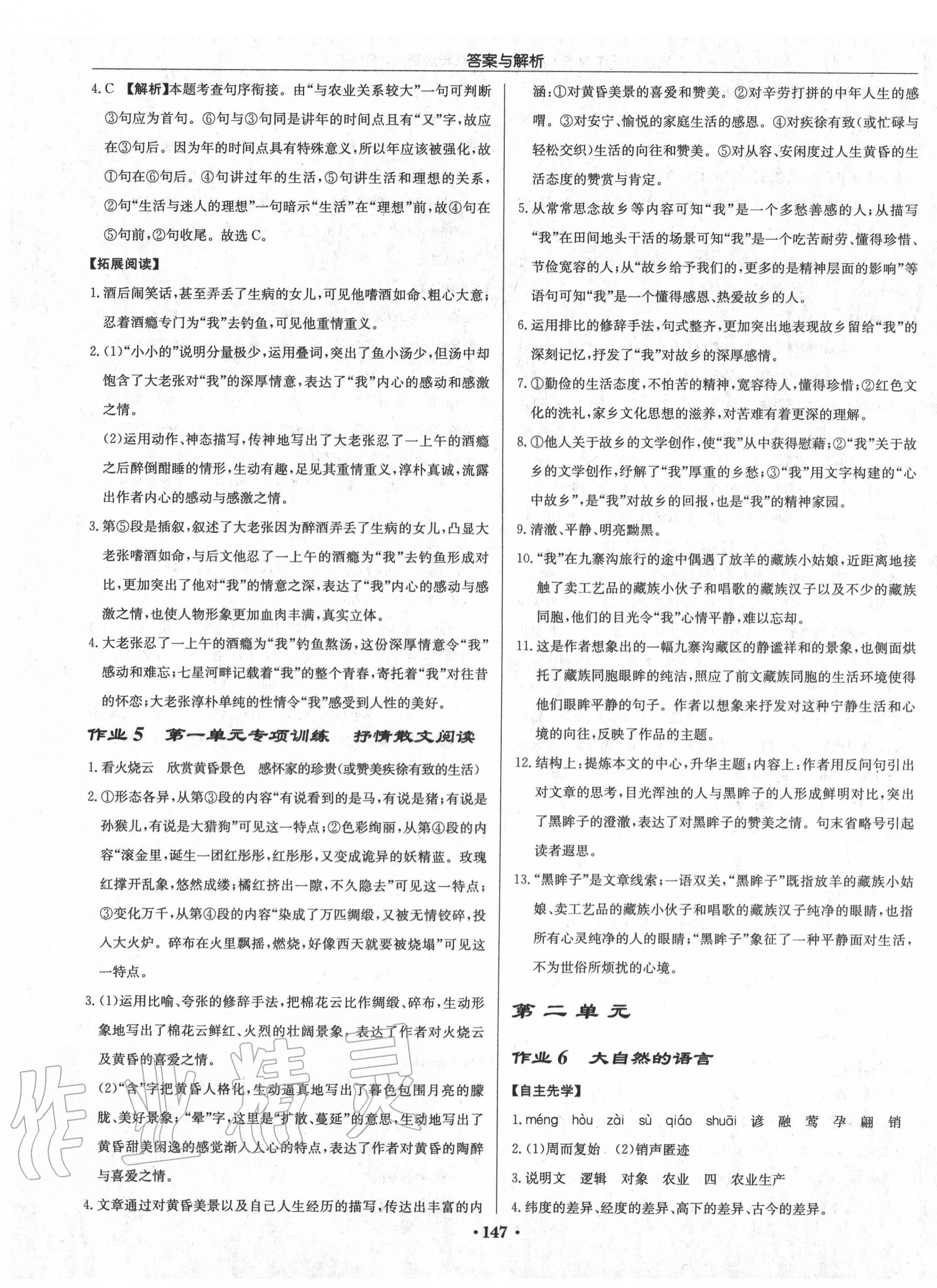 2020年啟東中學(xué)作業(yè)本八年級(jí)語(yǔ)文下冊(cè)人教版蘇北專版 第3頁(yè)