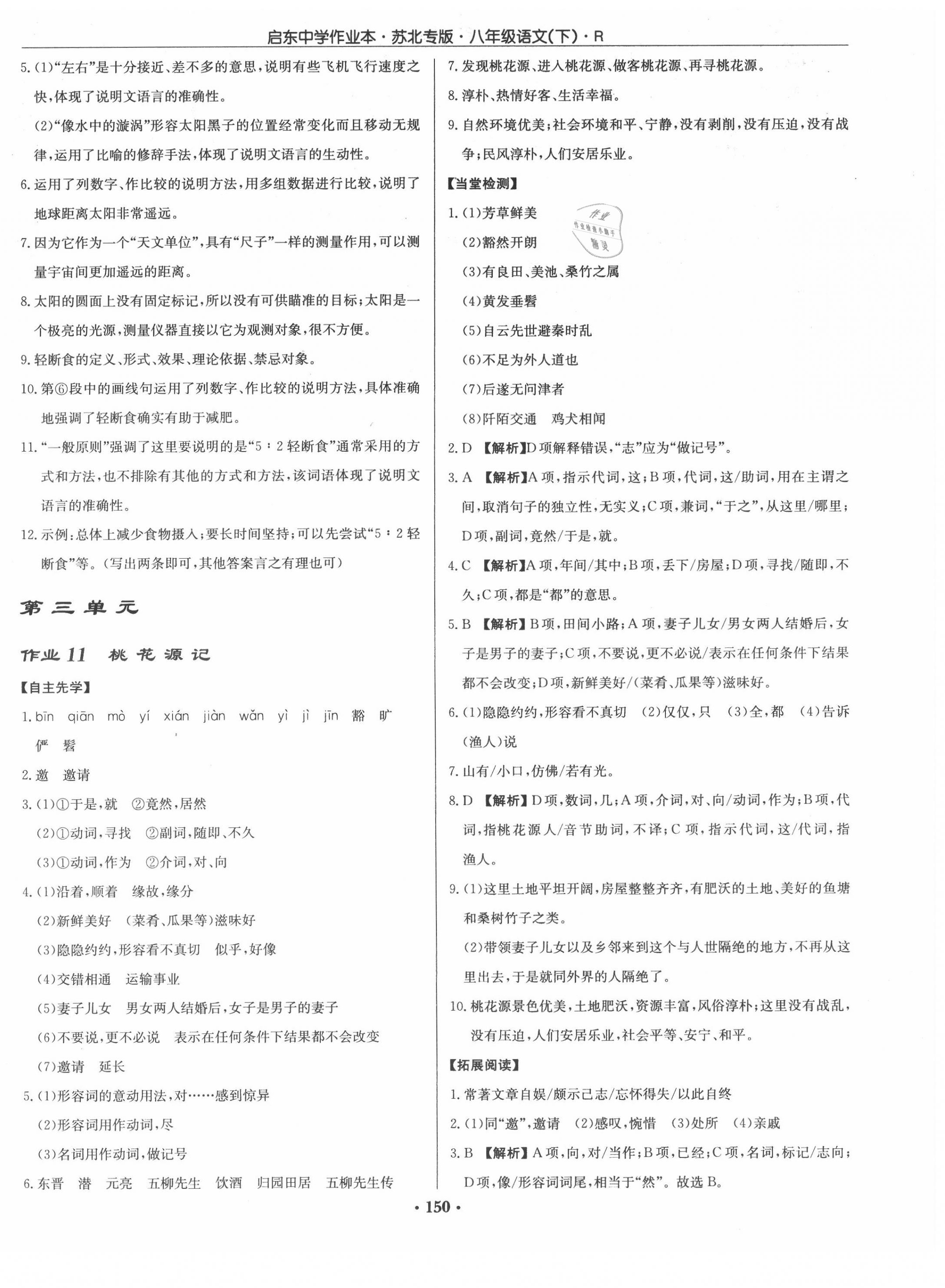 2020年啟東中學(xué)作業(yè)本八年級語文下冊人教版蘇北專版 第6頁