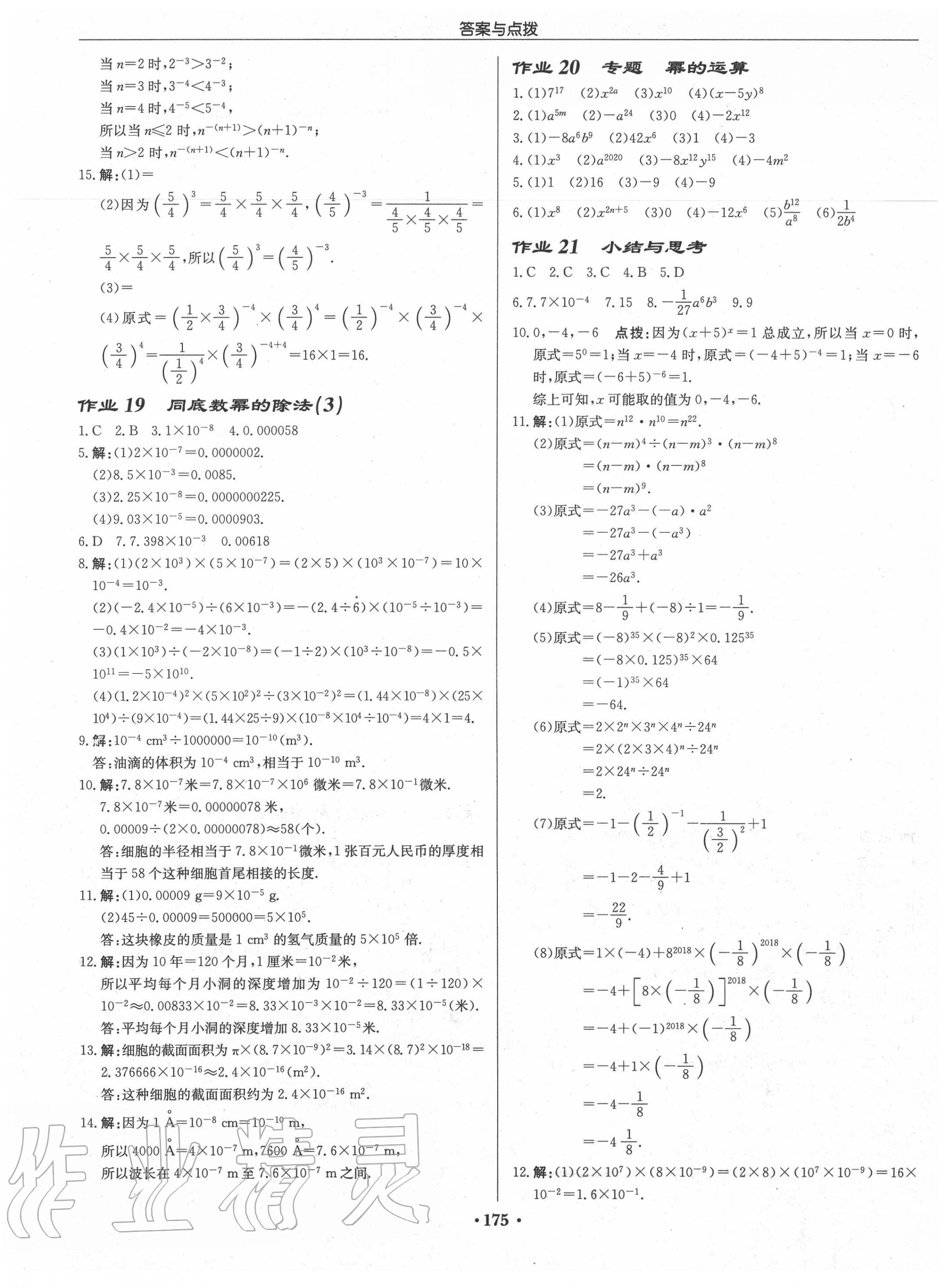 2020年启东中学作业本七年级数学下册江苏版连淮专版 第9页