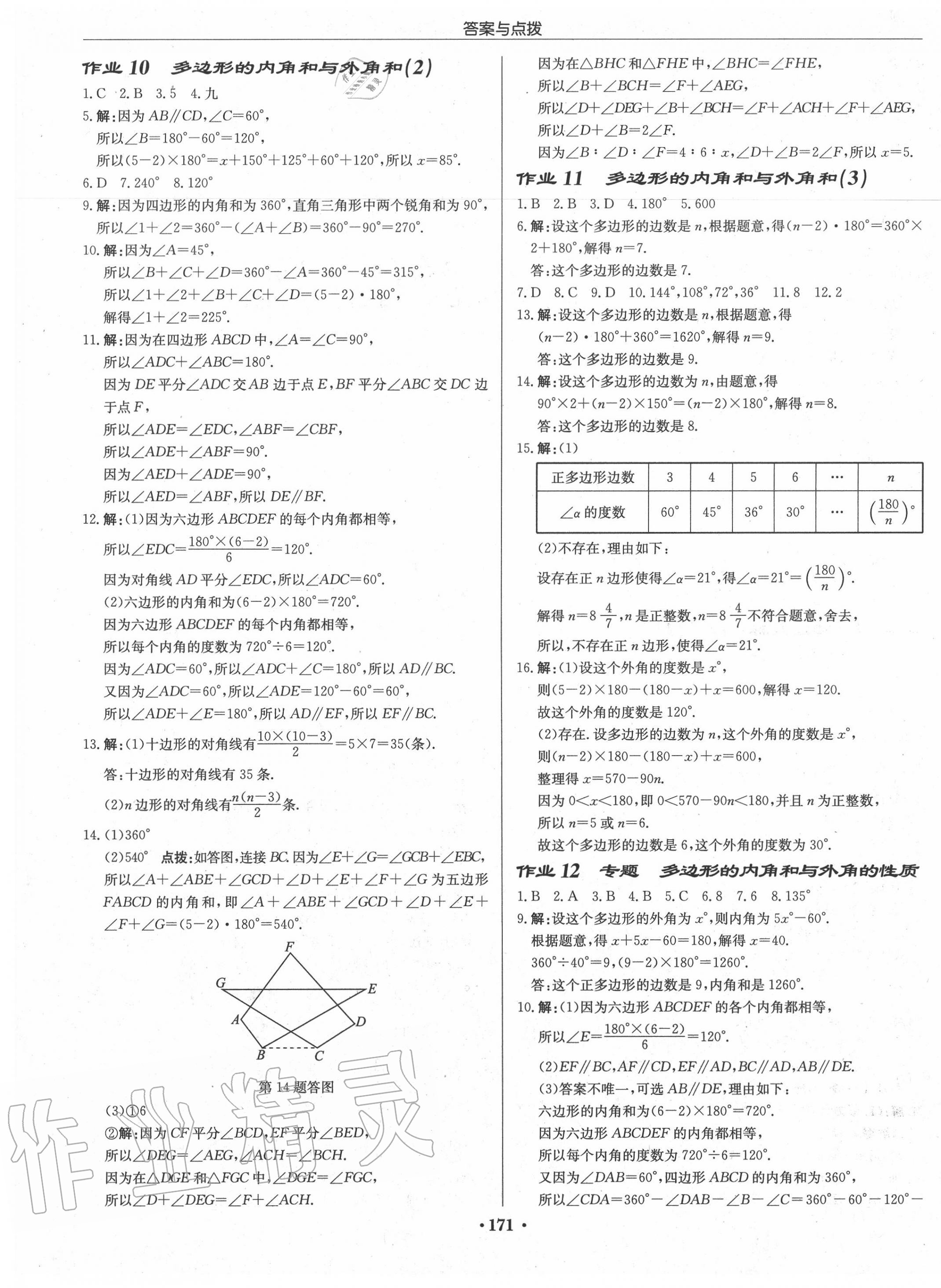 2020年启东中学作业本七年级数学下册江苏版连淮专版 第5页