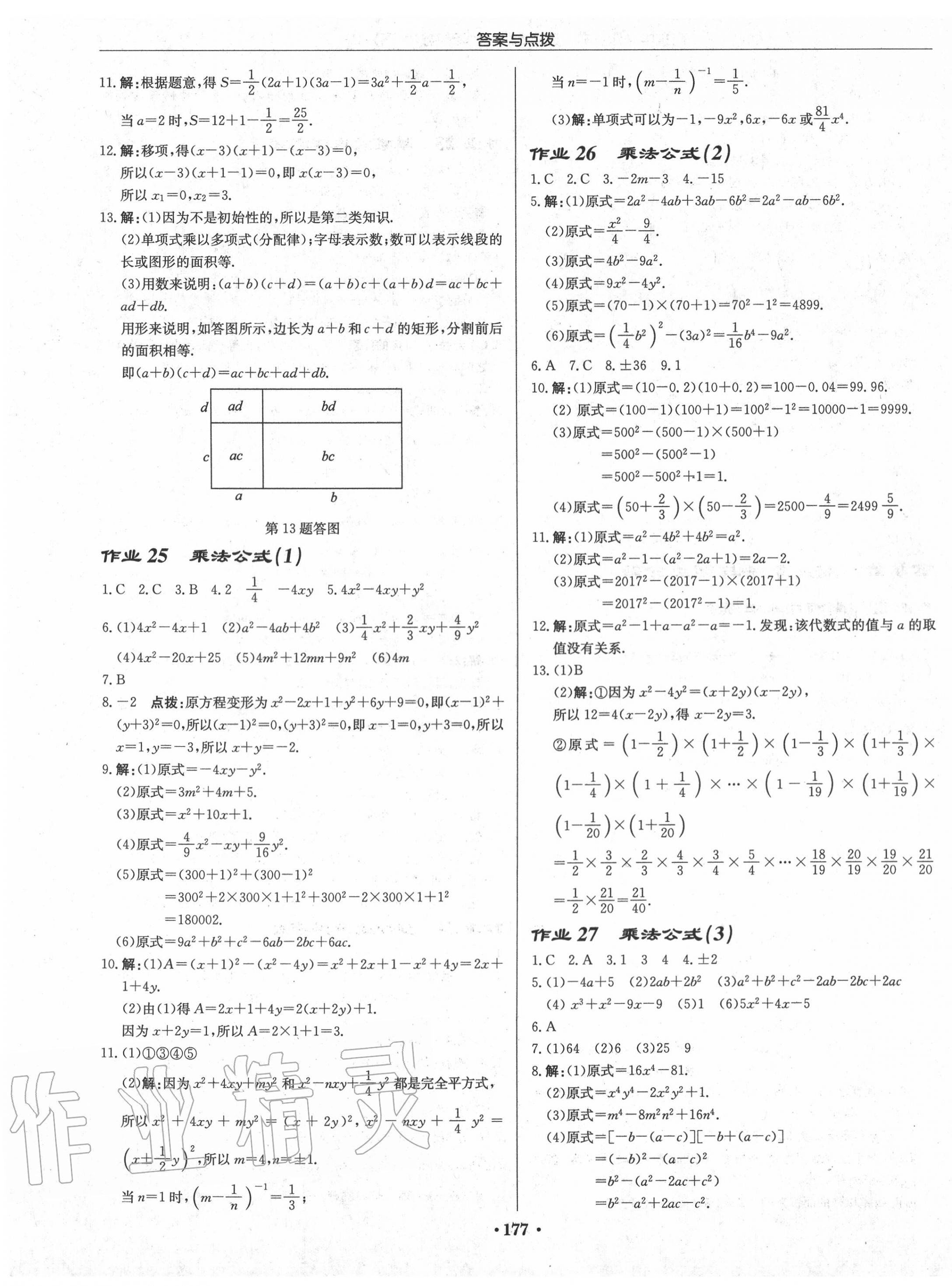 2020年启东中学作业本七年级数学下册江苏版连淮专版 第11页