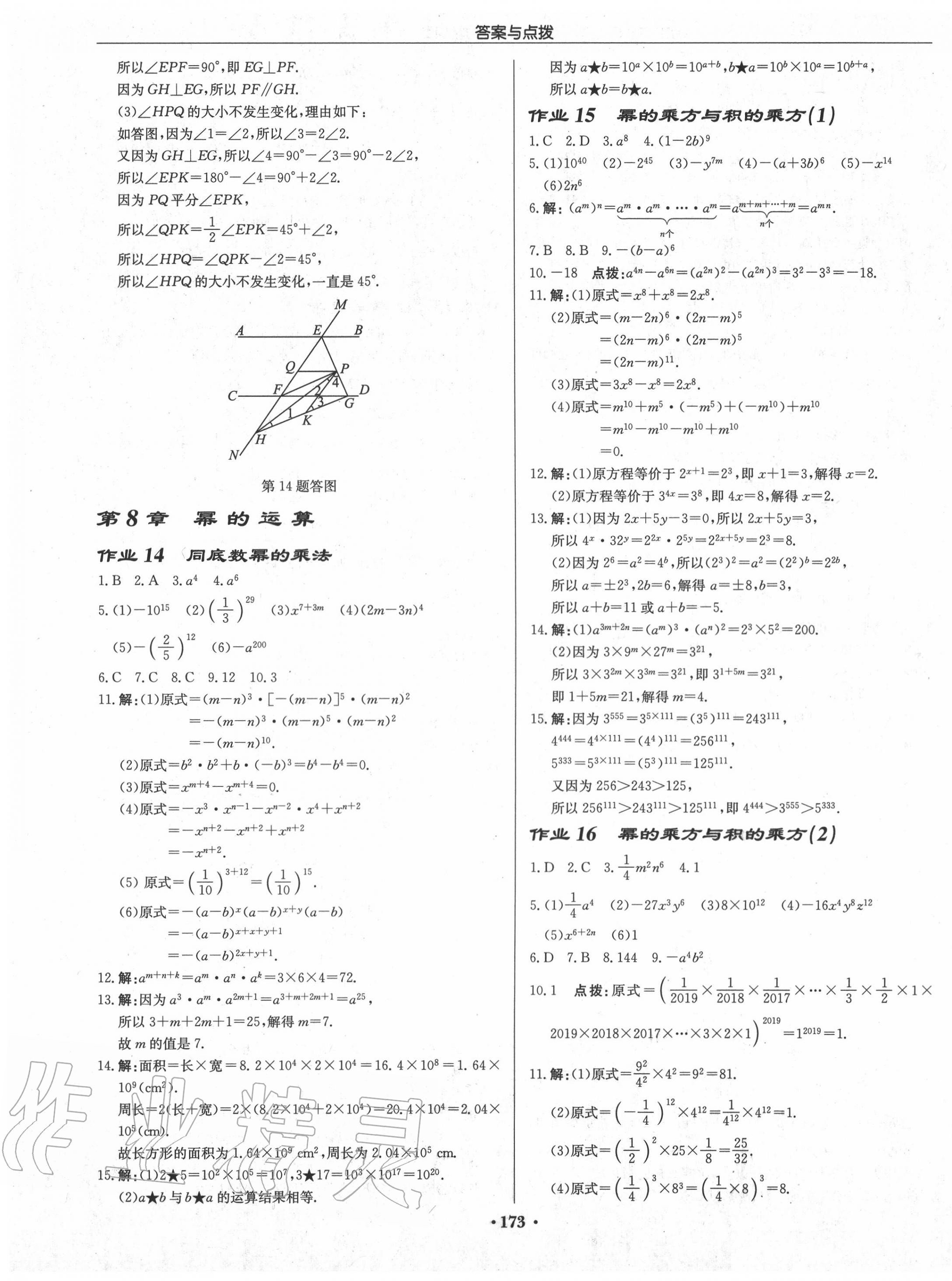 2020年启东中学作业本七年级数学下册江苏版连淮专版 第7页