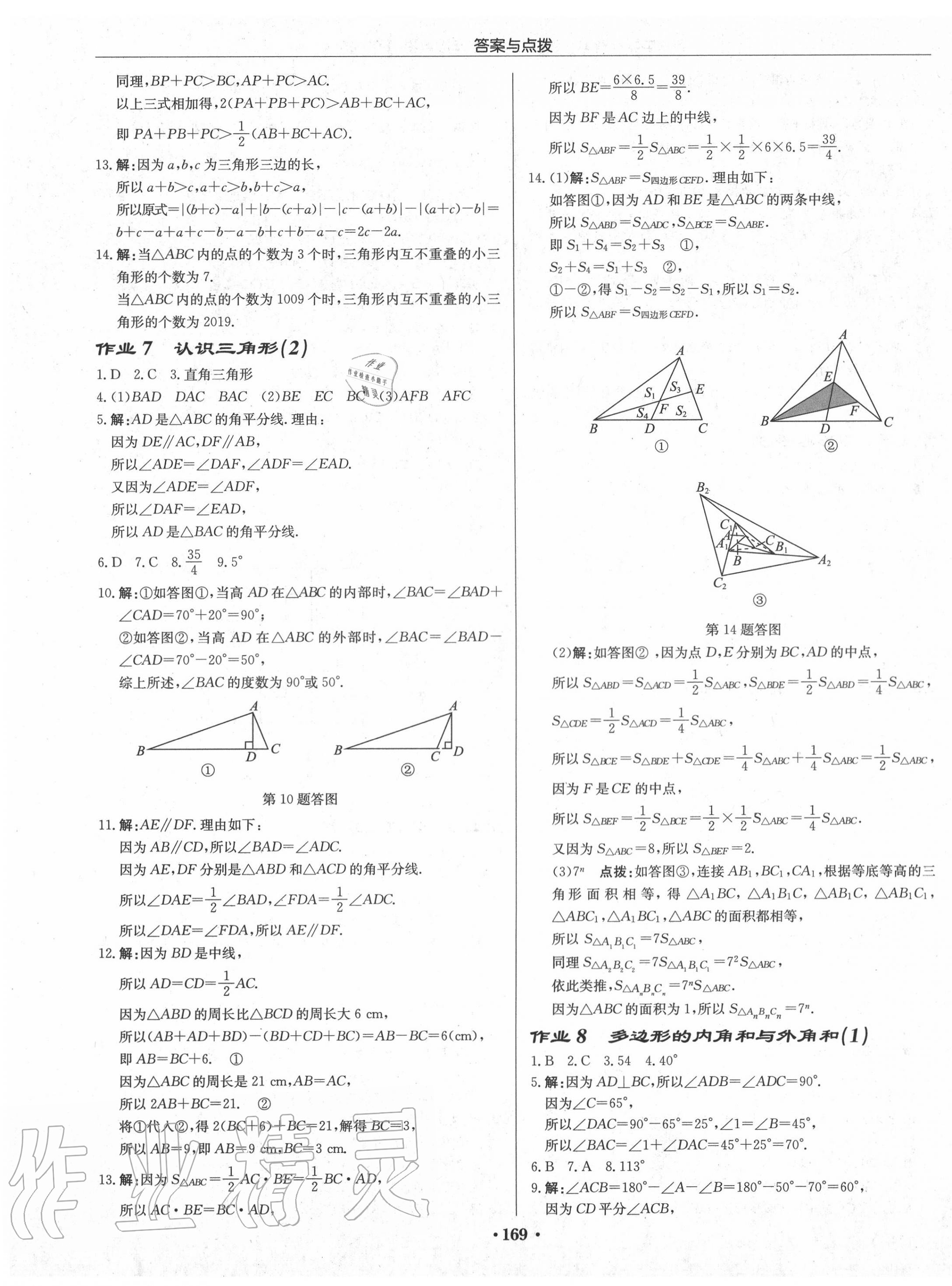 2020年啟東中學(xué)作業(yè)本七年級數(shù)學(xué)下冊江蘇版連淮專版 第3頁